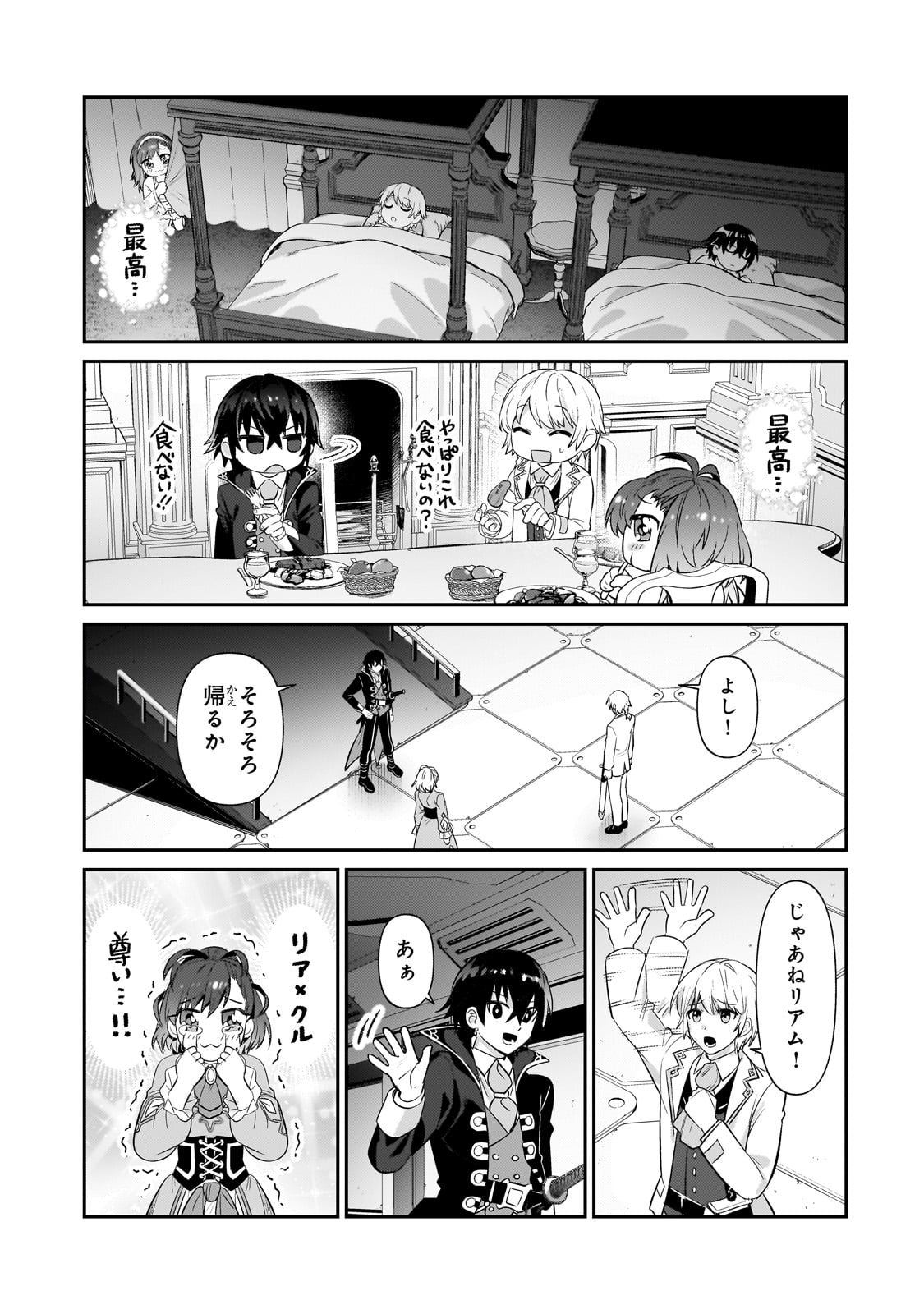 俺は星間国家の悪徳領主! Chap 25 - Next Chap 26