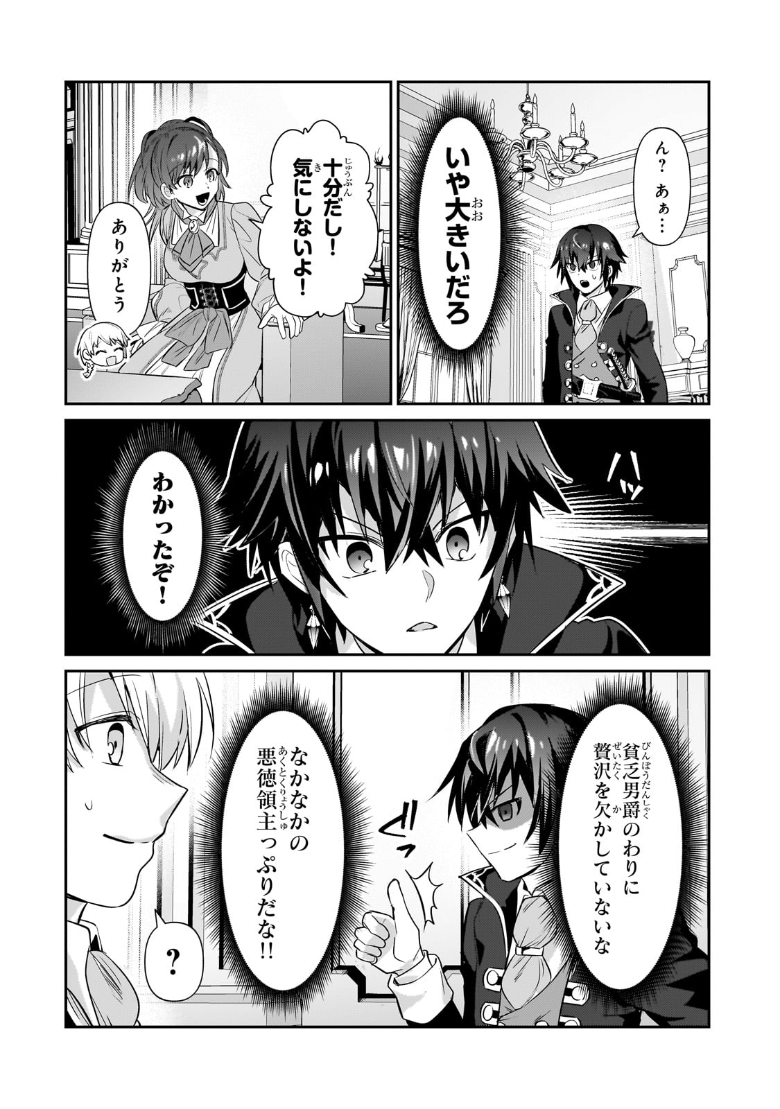 俺は星間国家の悪徳領主! Chap 25 - Next Chap 26