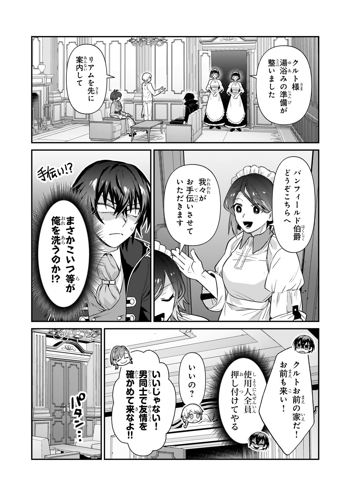 俺は星間国家の悪徳領主! Chap 25 - Next Chap 26