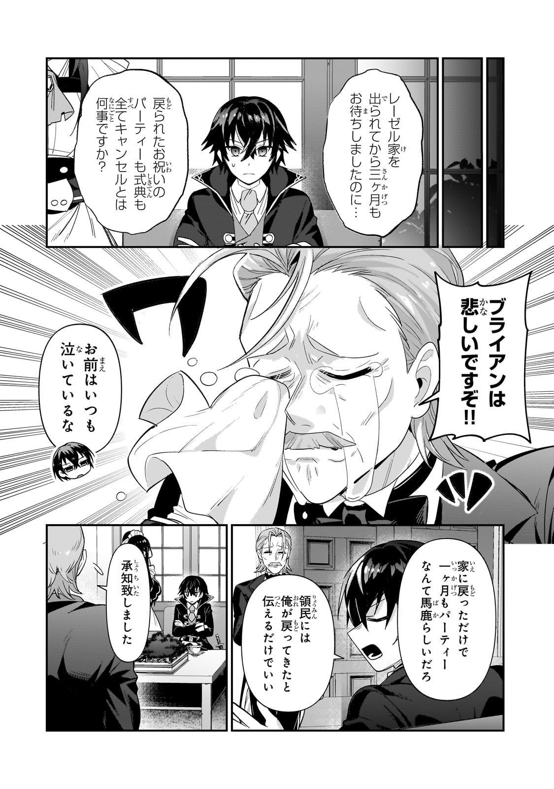 俺は星間国家の悪徳領主! Chap 25 - Next Chap 26