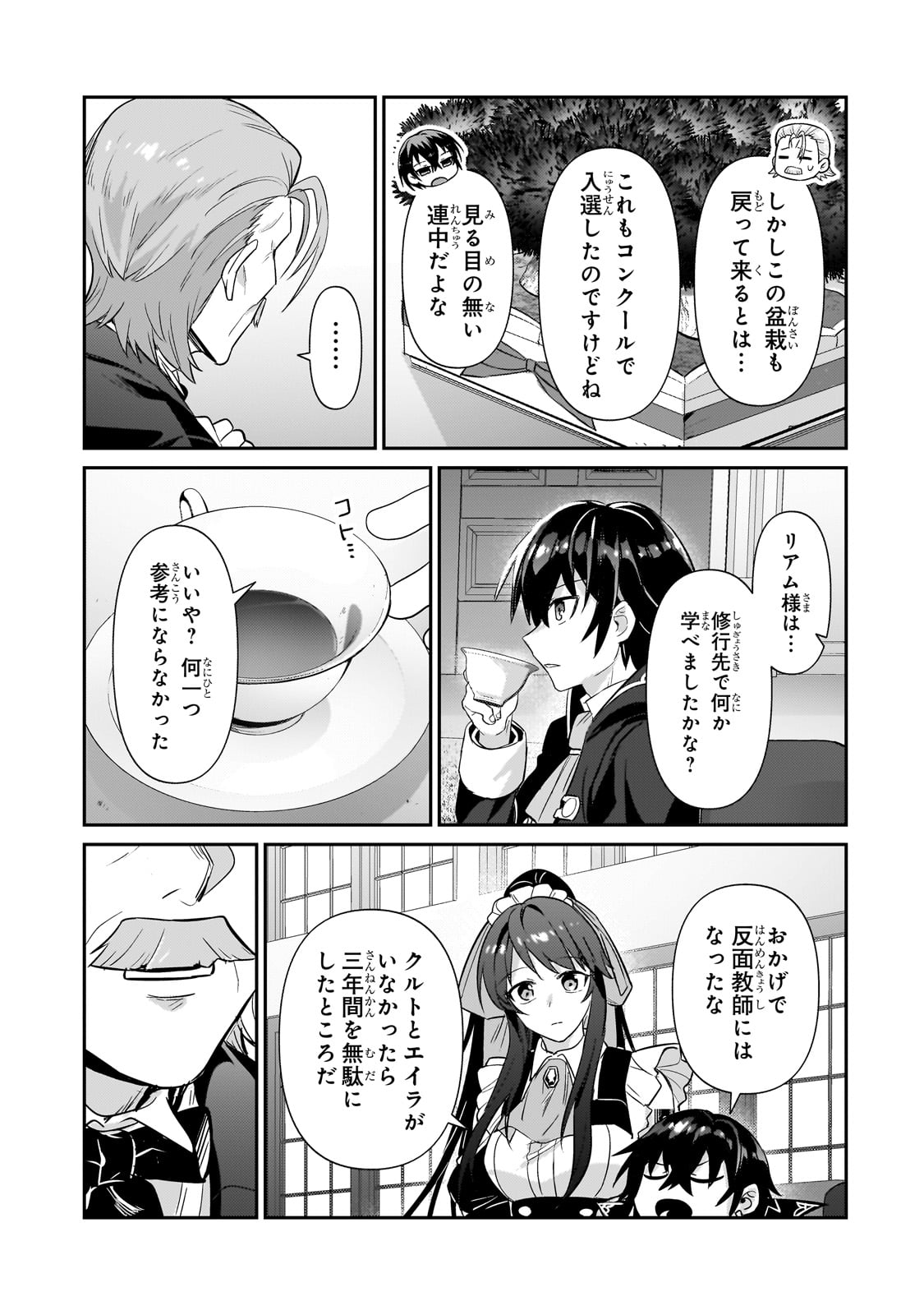 俺は星間国家の悪徳領主! Chap 25 - Next Chap 26