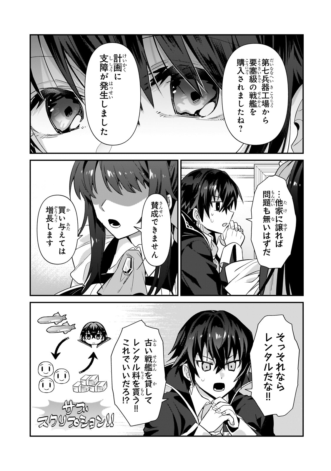 俺は星間国家の悪徳領主! Chap 25 - Next Chap 26