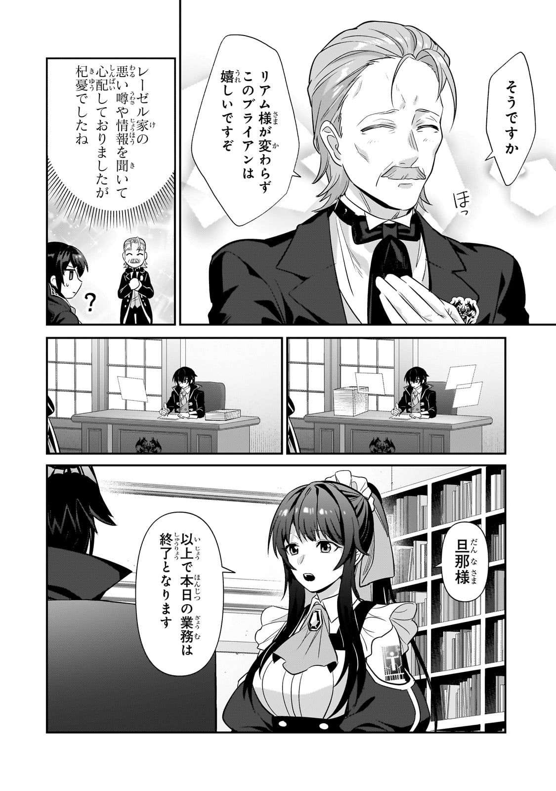 俺は星間国家の悪徳領主! Chap 25 - Next Chap 26