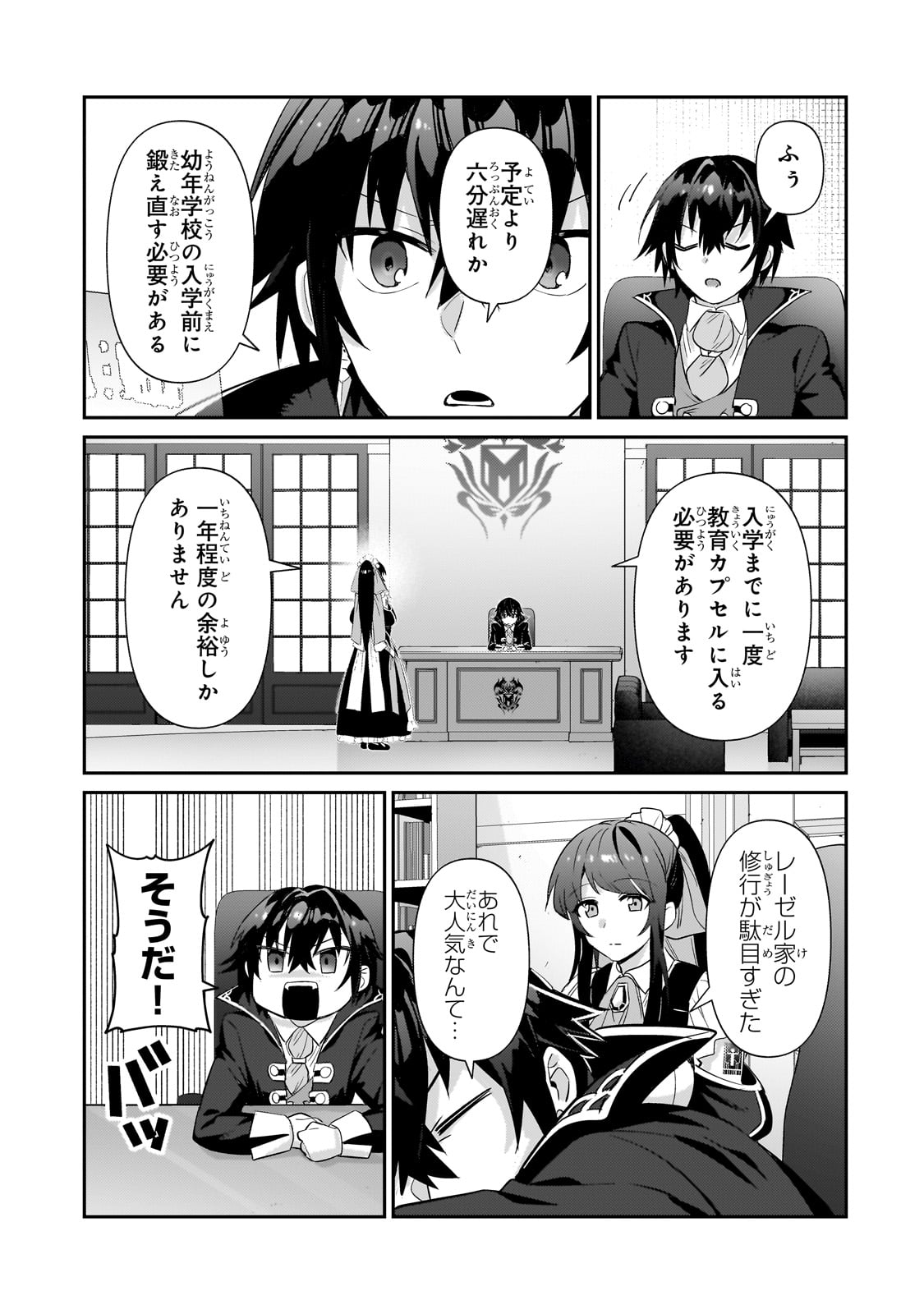 俺は星間国家の悪徳領主! Chap 25 - Next Chap 26