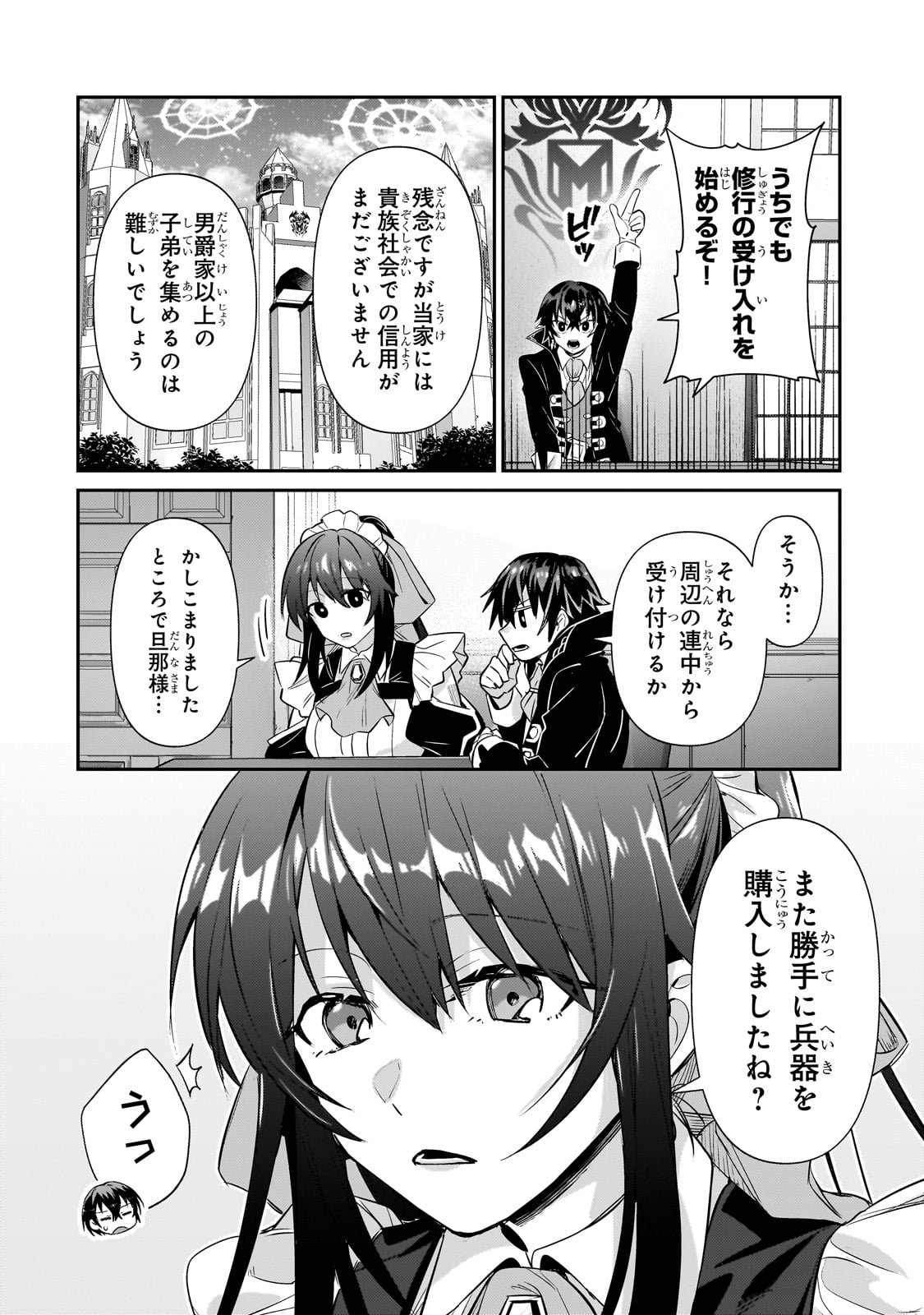 俺は星間国家の悪徳領主! Chap 25 - Next Chap 26