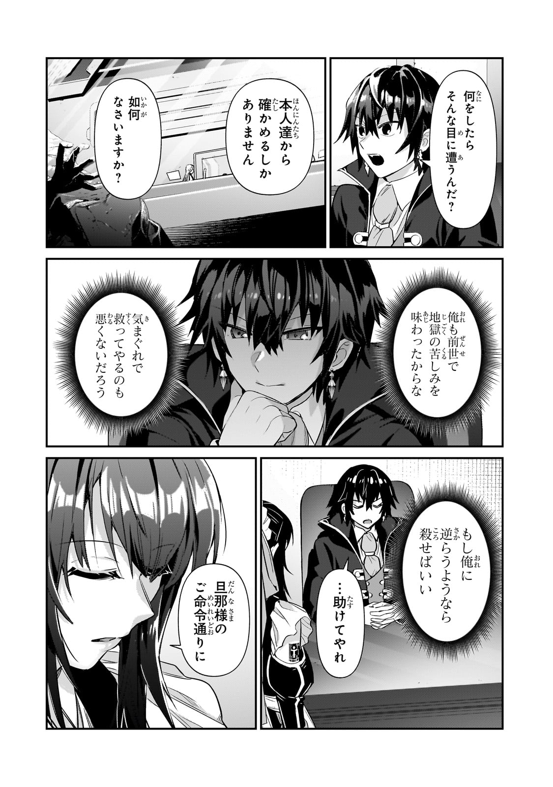 俺は星間国家の悪徳領主! Chap 25 - Next Chap 26