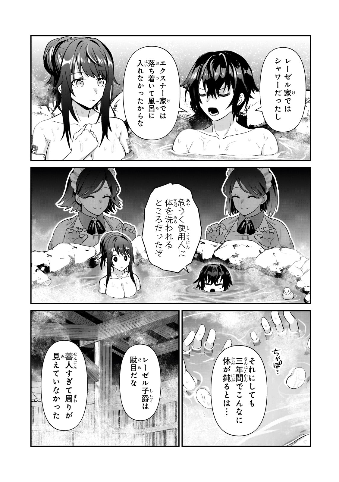俺は星間国家の悪徳領主! Chap 25 - Next Chap 26