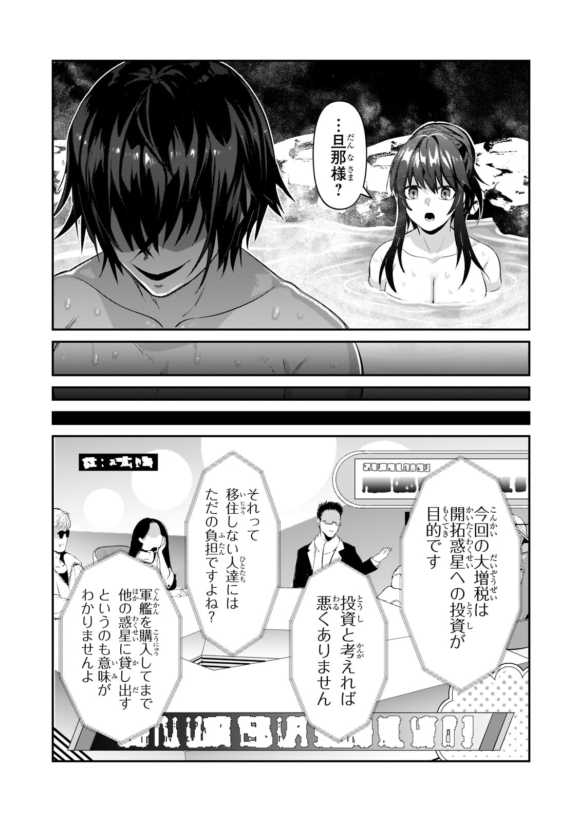 俺は星間国家の悪徳領主! Chap 25 - Next Chap 26