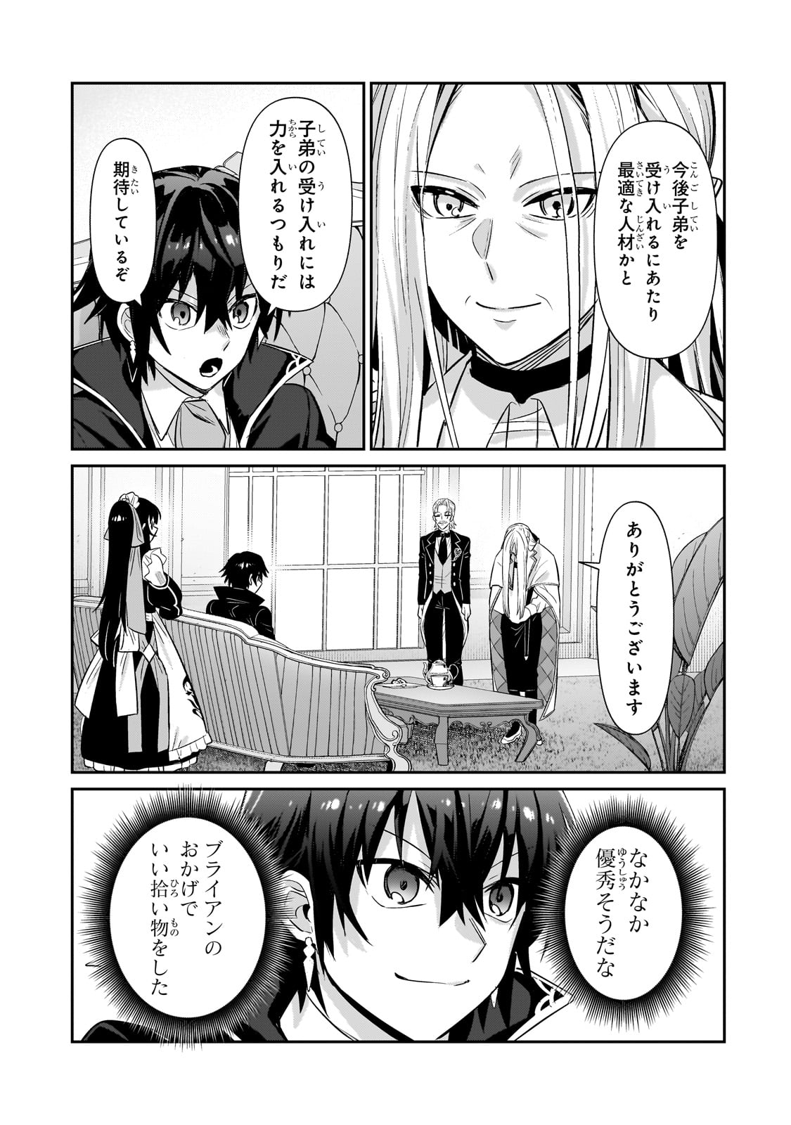 俺は星間国家の悪徳領主! Chap 25 - Next Chap 26