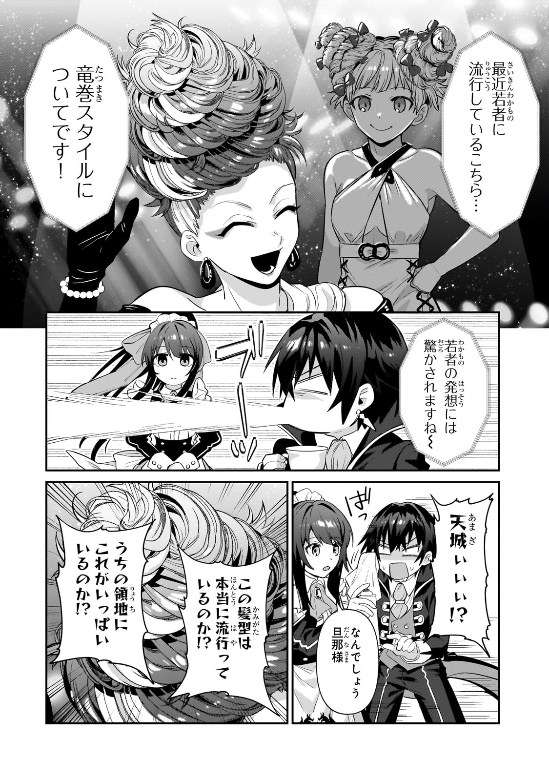 俺は星間国家の悪徳領主! Chap 25 - Next Chap 26