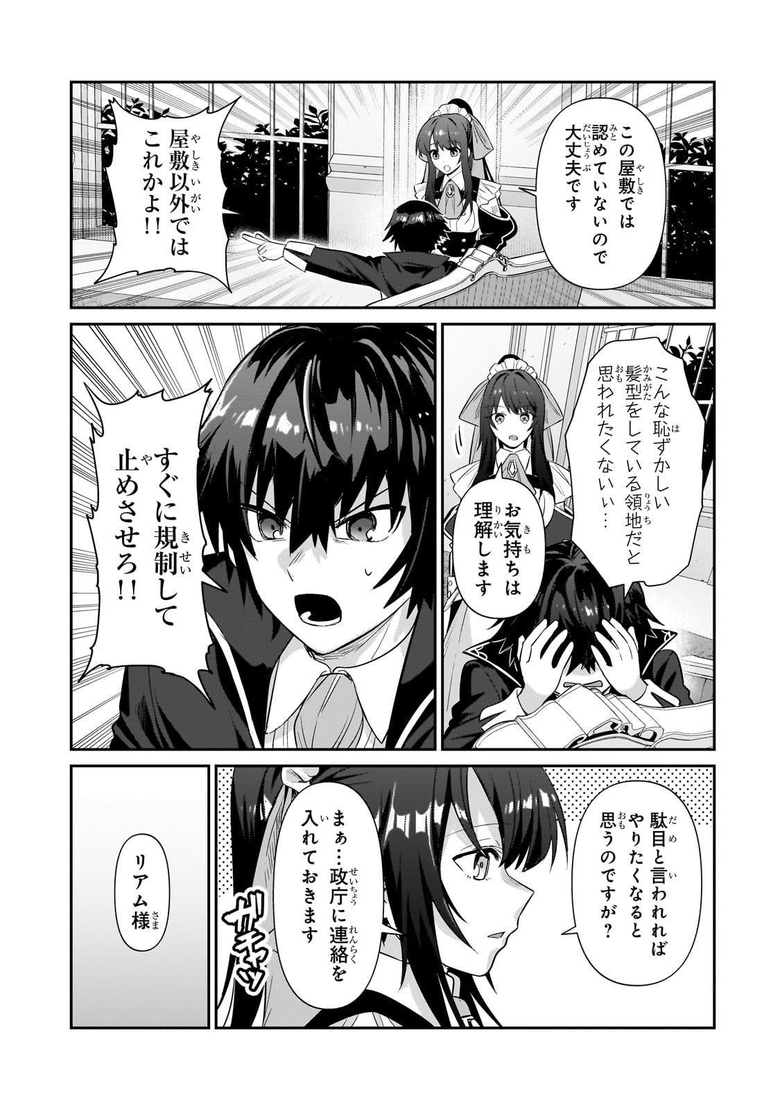 俺は星間国家の悪徳領主! Chap 25 - Next Chap 26