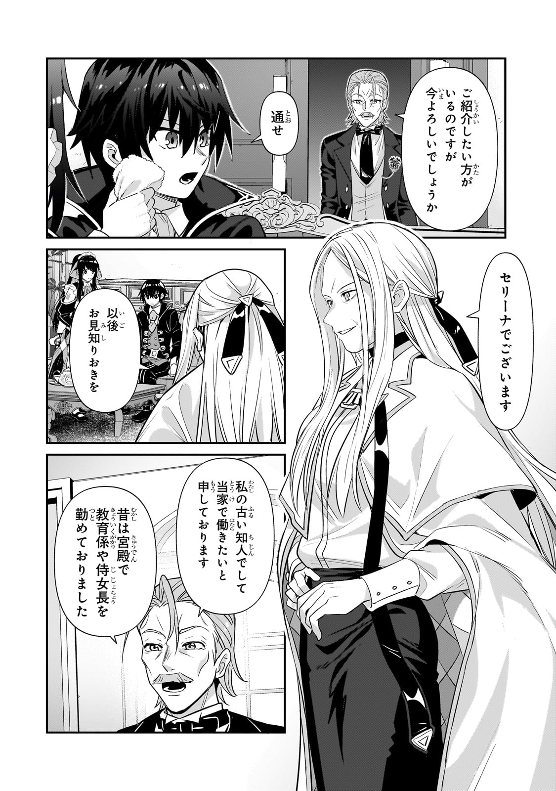 俺は星間国家の悪徳領主! Chap 25 - Next Chap 26