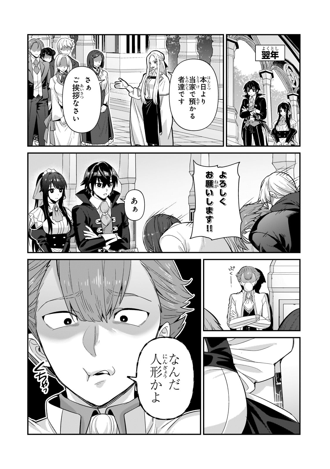 俺は星間国家の悪徳領主! Chap 25 - Next Chap 26