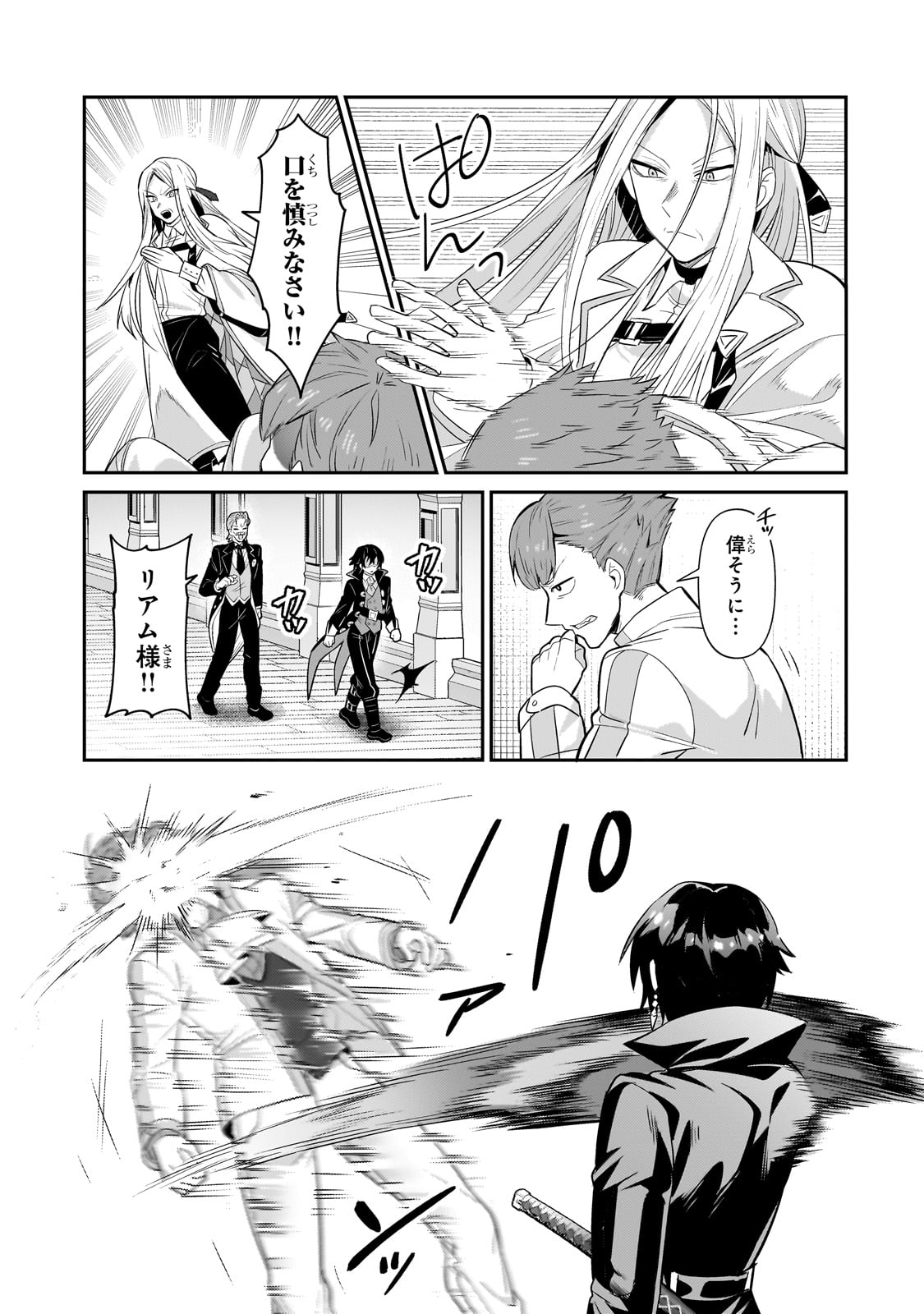 俺は星間国家の悪徳領主! Chap 25 - Next Chap 26