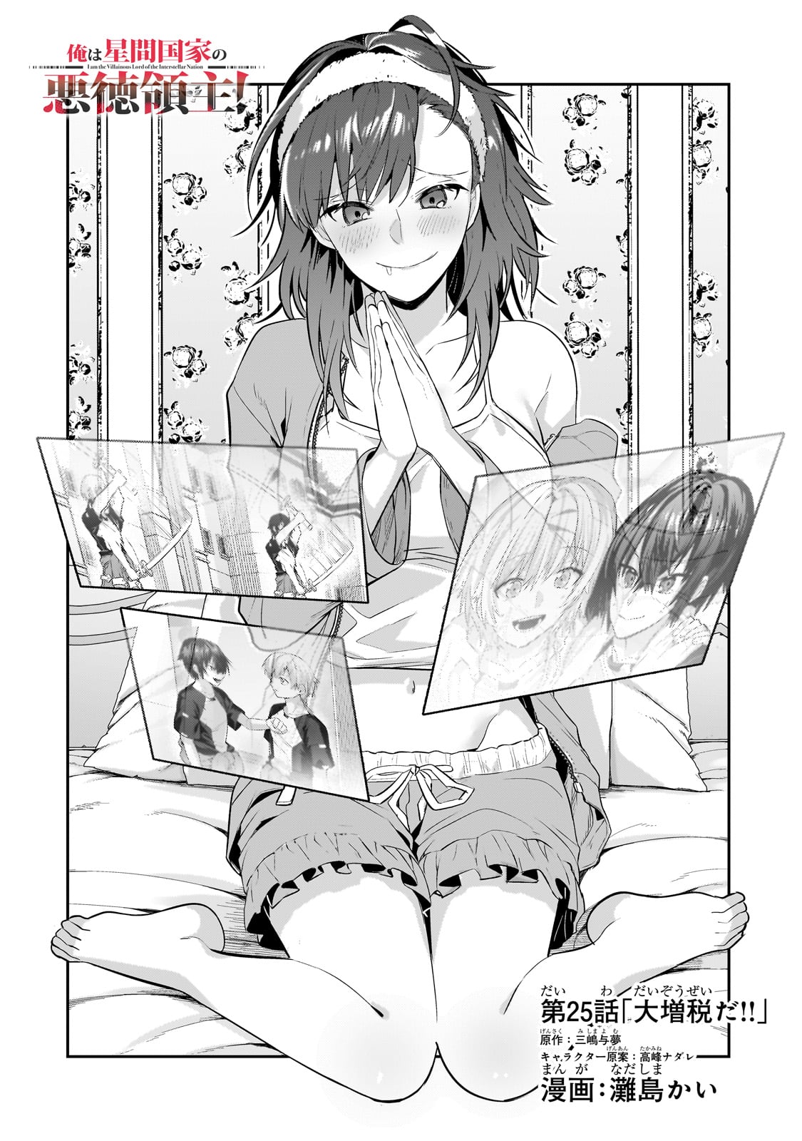 俺は星間国家の悪徳領主! Chap 25 - Next Chap 26