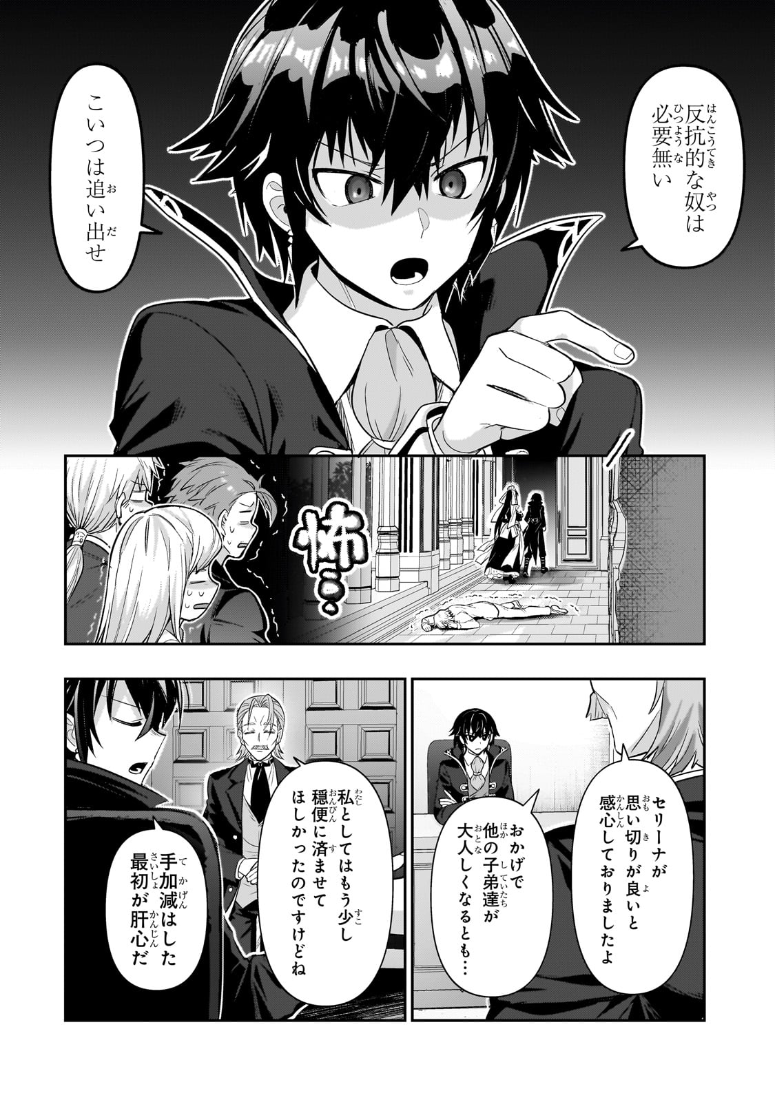 俺は星間国家の悪徳領主! Chap 25 - Next Chap 26