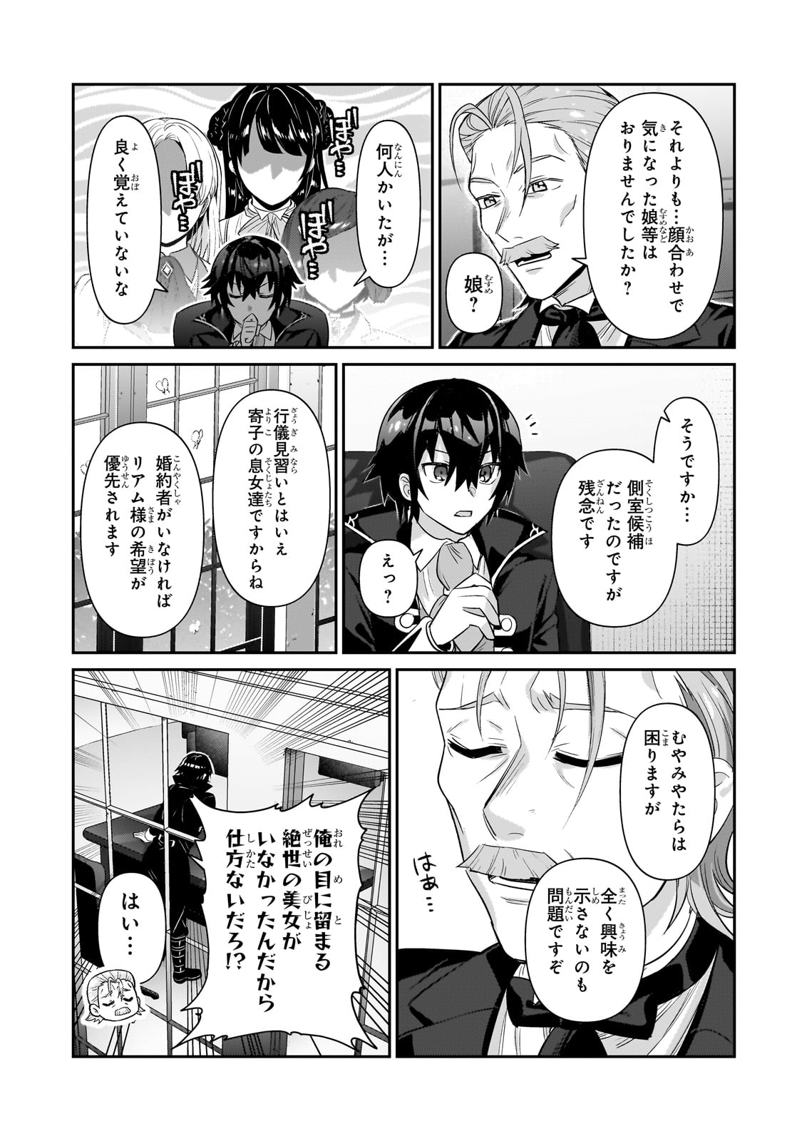 俺は星間国家の悪徳領主! Chap 25 - Next Chap 26