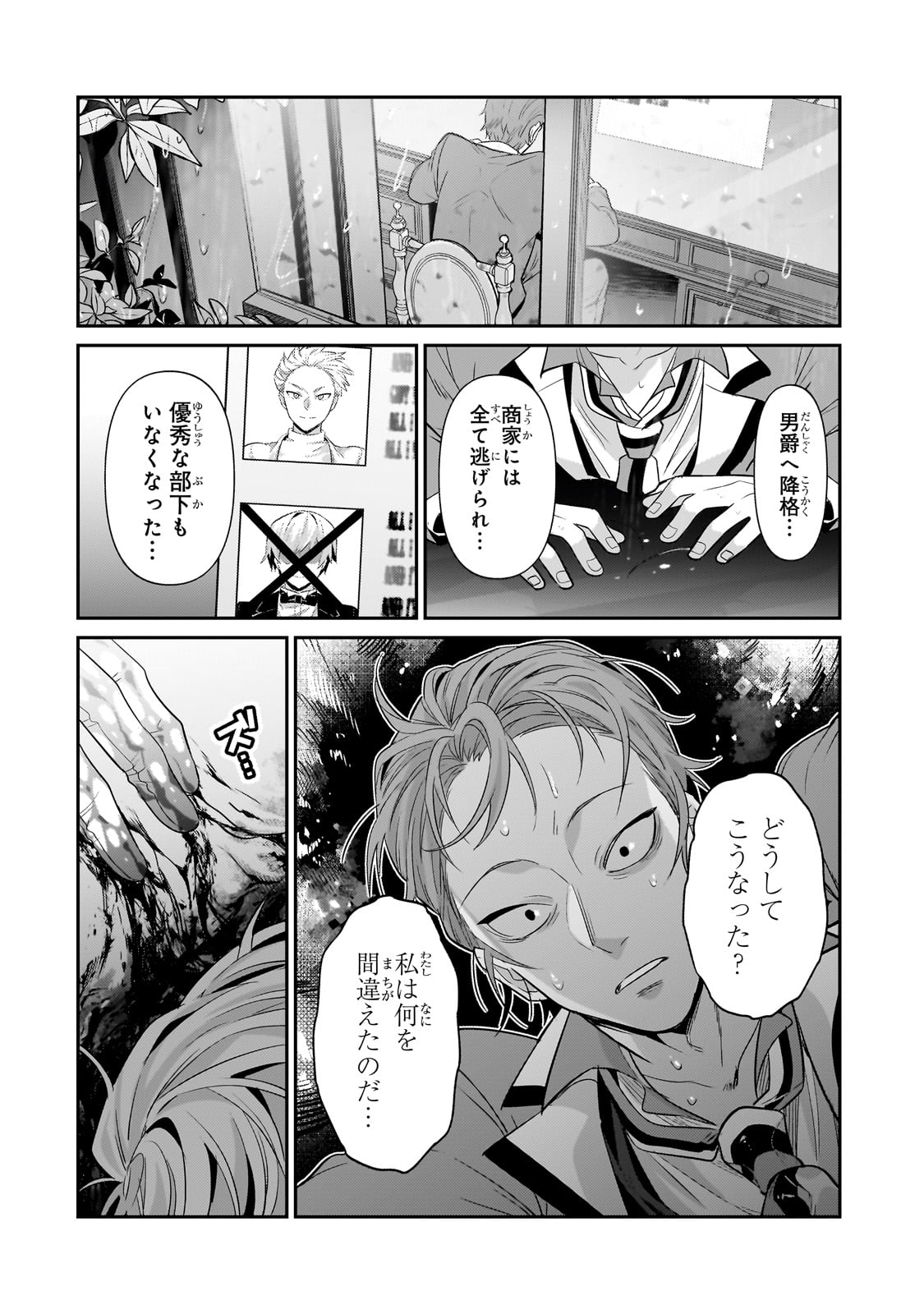 俺は星間国家の悪徳領主! Chap 25 - Next Chap 26
