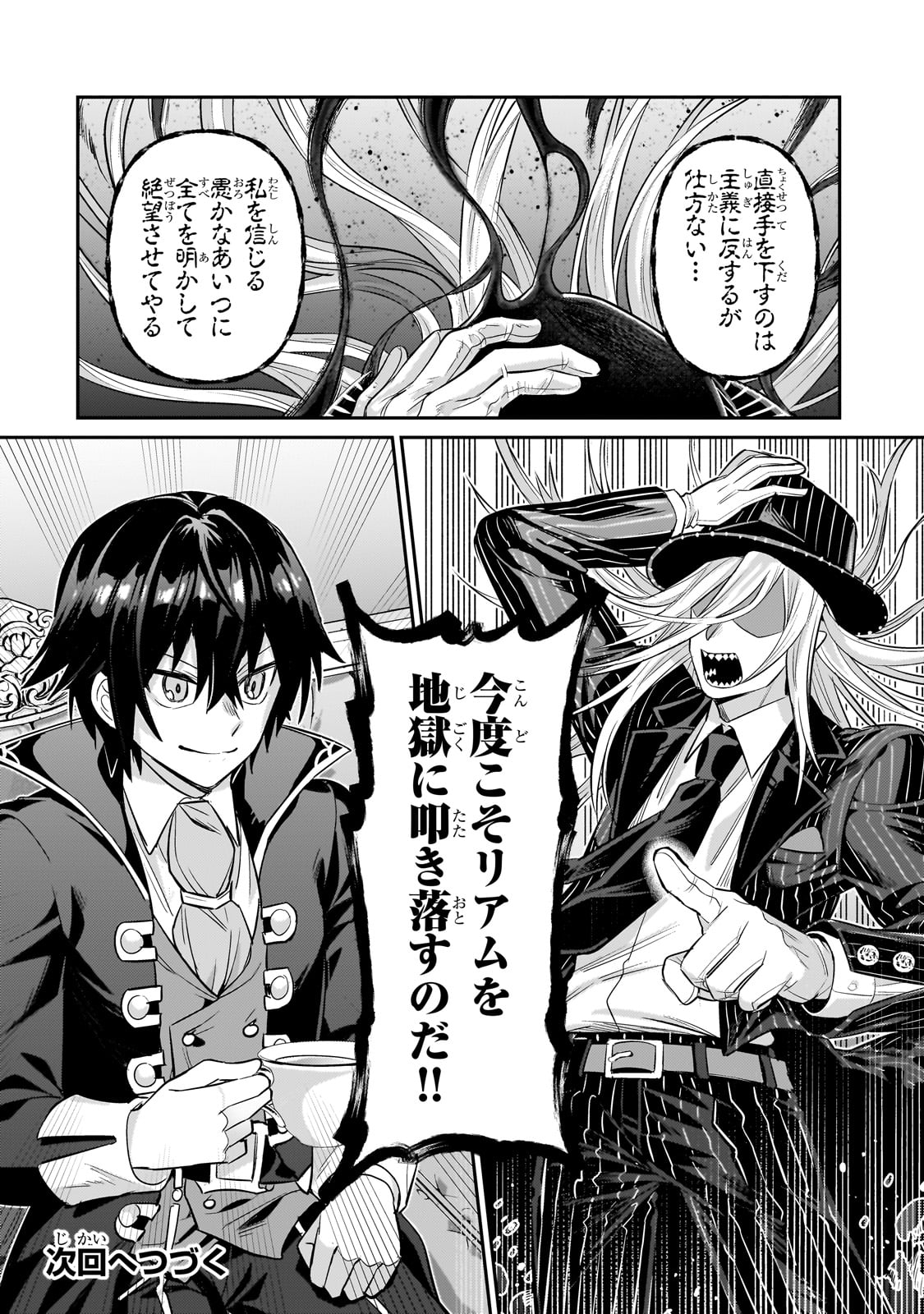 俺は星間国家の悪徳領主! Chap 25 - Next Chap 26