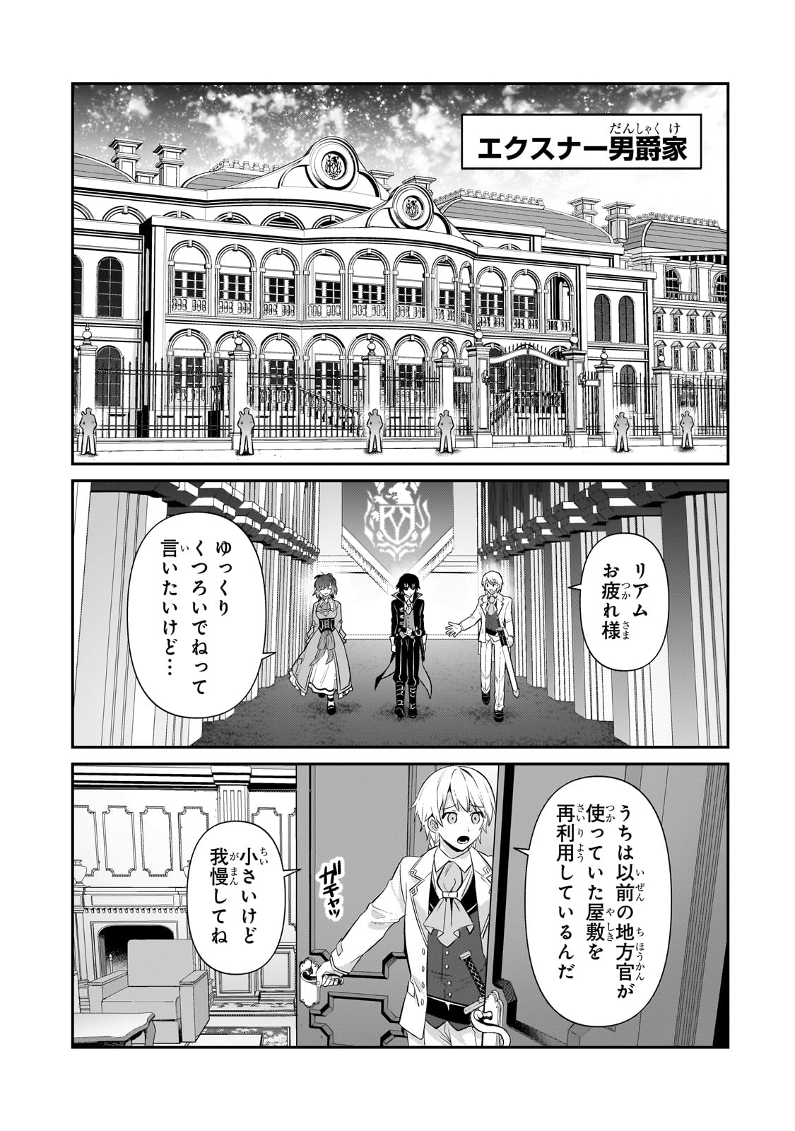 俺は星間国家の悪徳領主! Chap 25 - Next Chap 26
