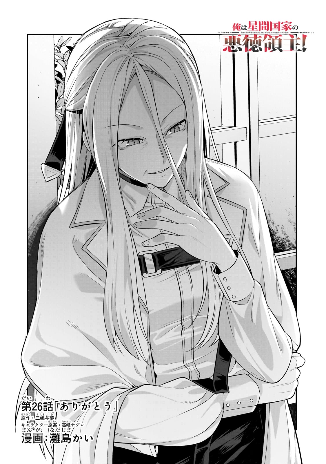 俺は星間国家の悪徳領主! Chap 26 - Next Chap 27