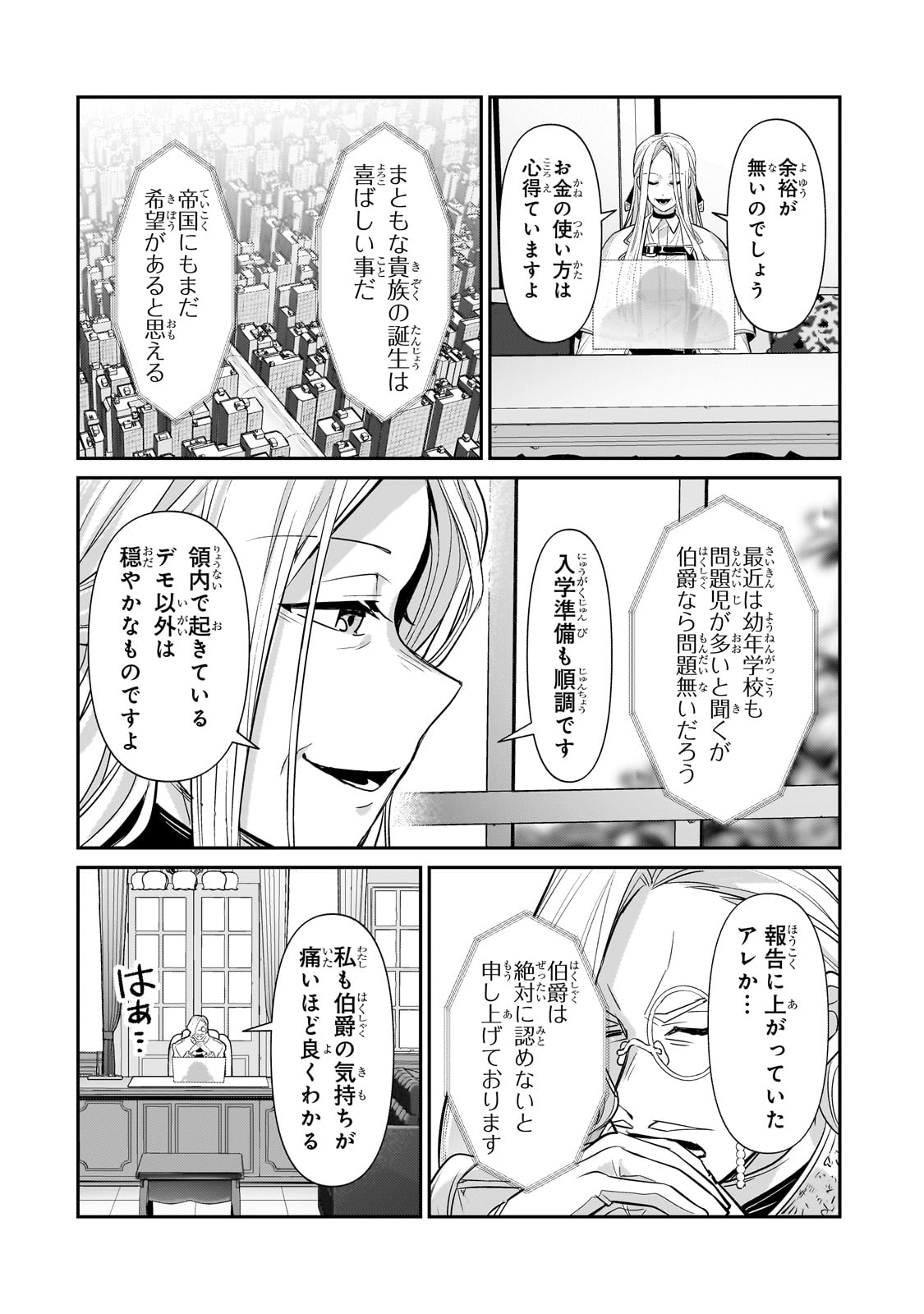 俺は星間国家の悪徳領主! Chap 26 - Next Chap 27