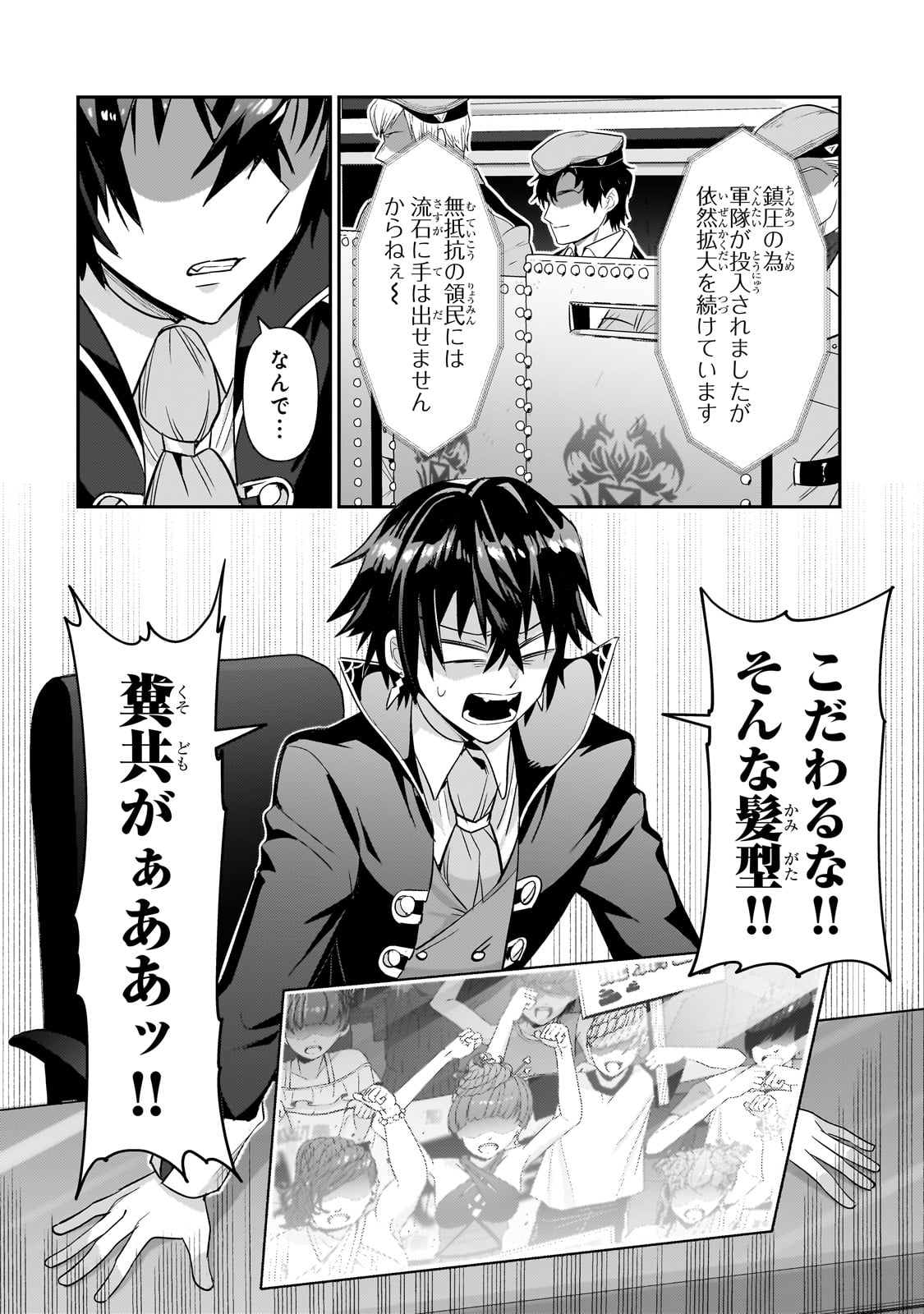 俺は星間国家の悪徳領主! Chap 26 - Next Chap 27