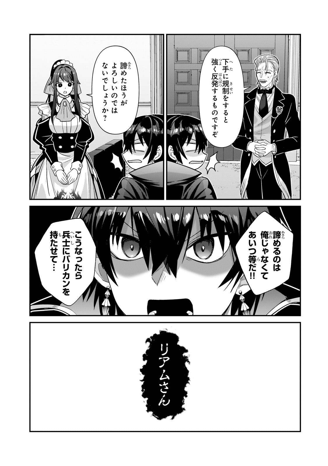 俺は星間国家の悪徳領主! Chap 26 - Next Chap 27