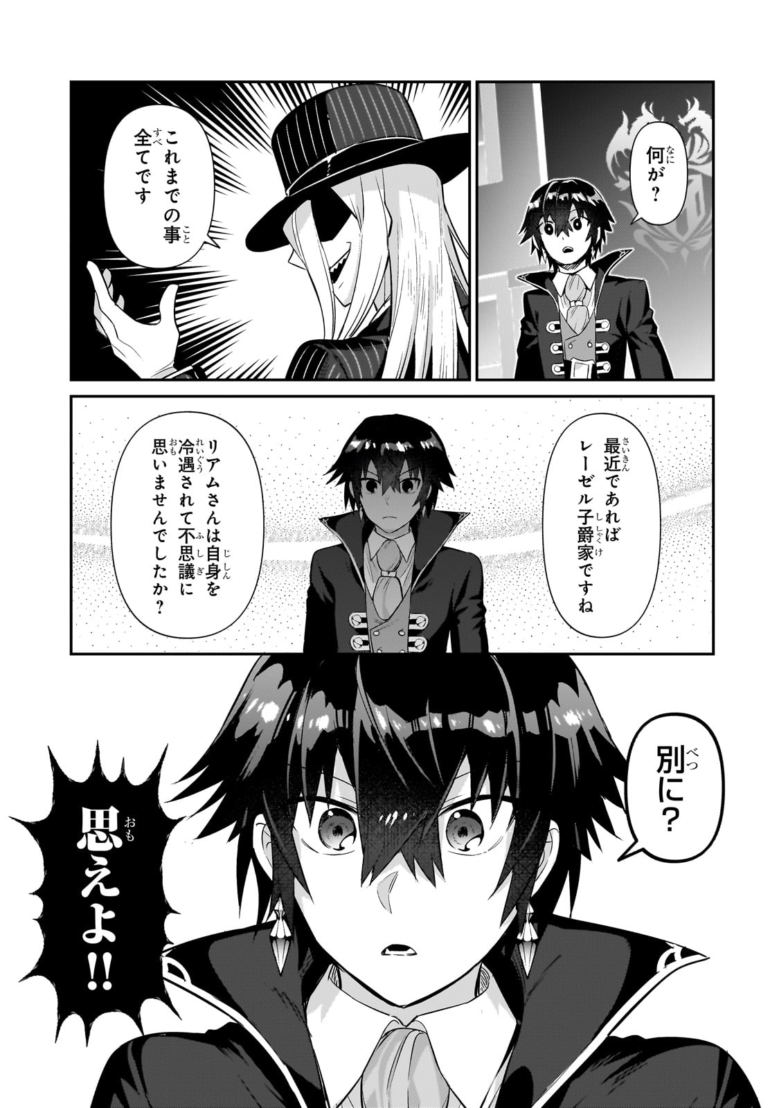 俺は星間国家の悪徳領主! Chap 26 - Next Chap 27