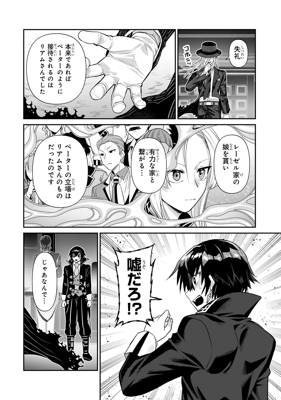 俺は星間国家の悪徳領主! Chap 26 - Next Chap 27