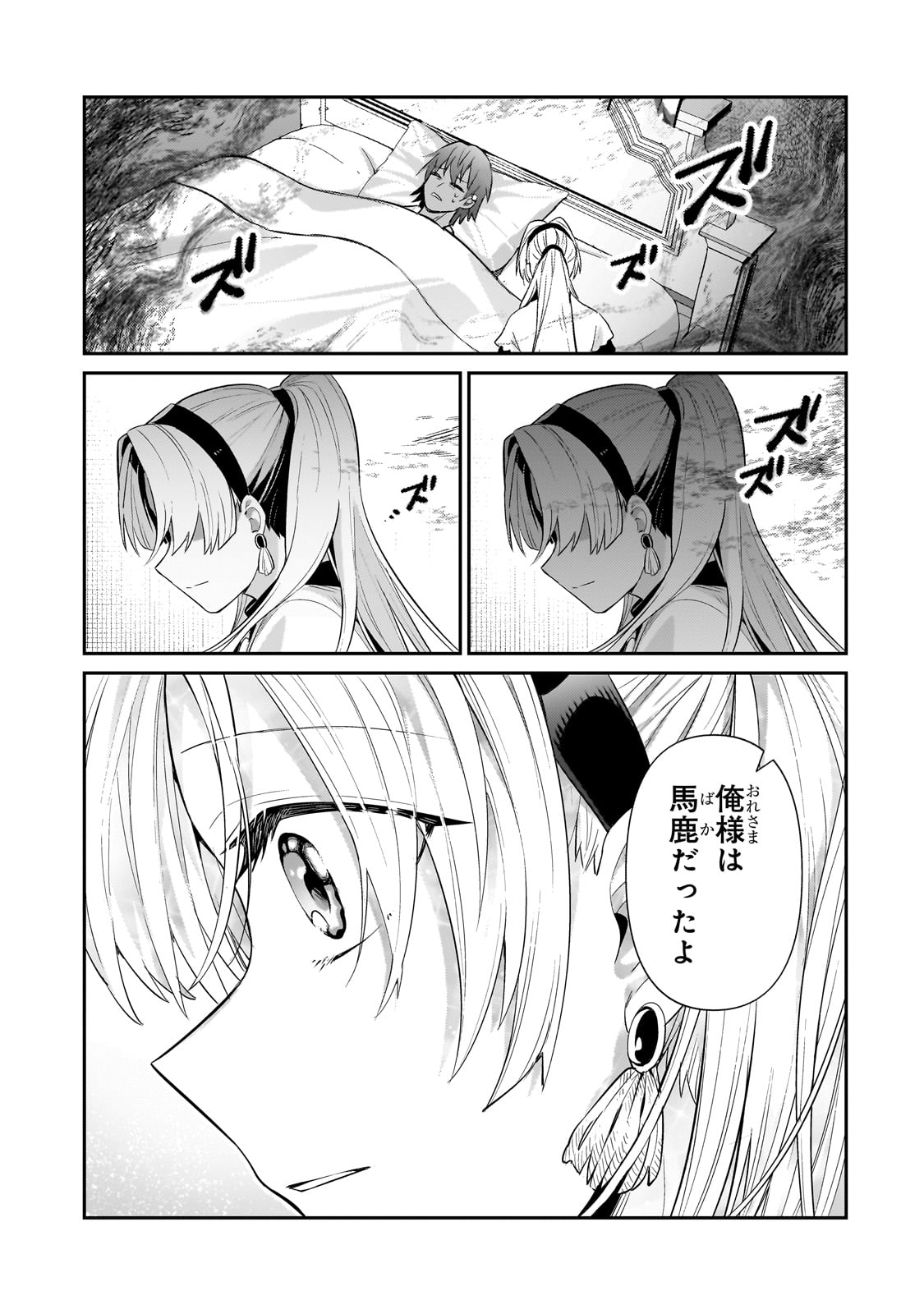 俺は星間国家の悪徳領主! Chap 26 - Next Chap 27