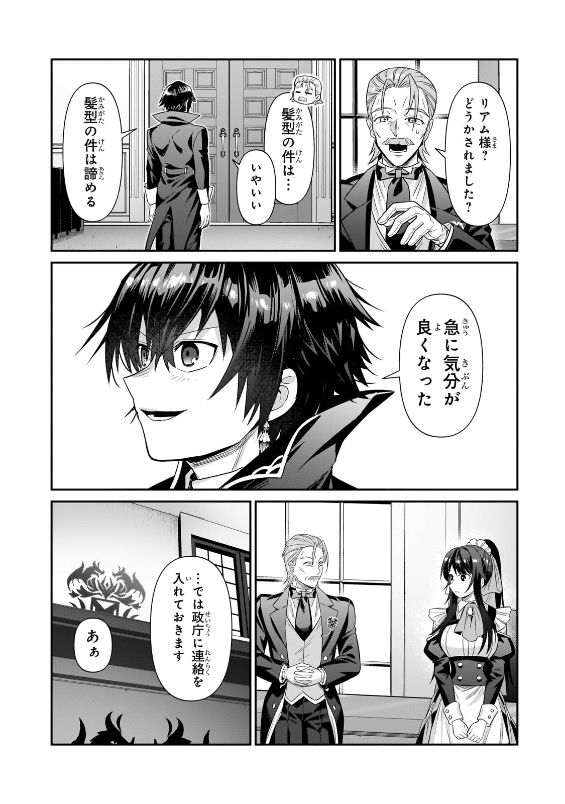 俺は星間国家の悪徳領主! Chap 26 - Next Chap 27