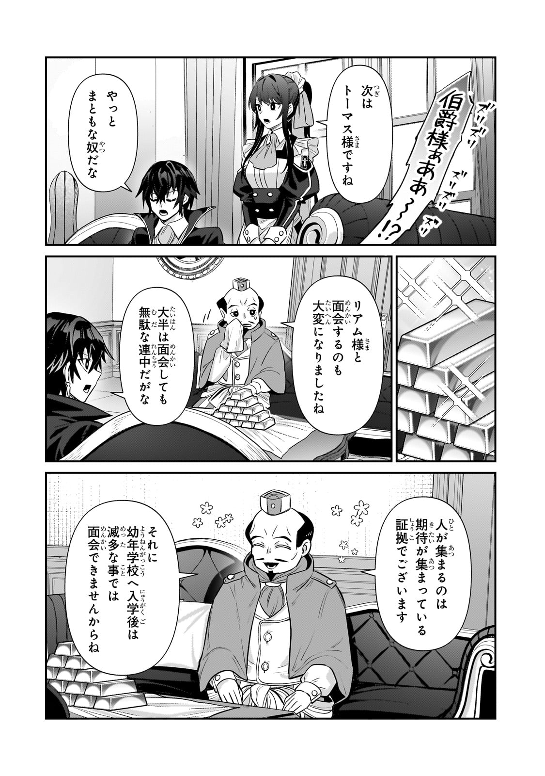 俺は星間国家の悪徳領主! Chap 26 - Next Chap 27
