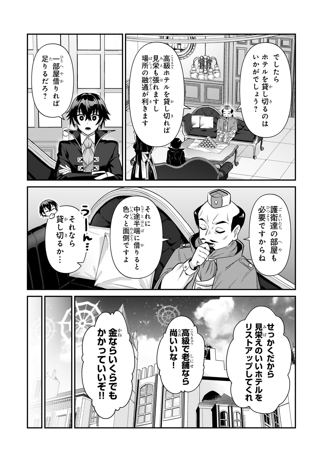 俺は星間国家の悪徳領主! Chap 26 - Next Chap 27