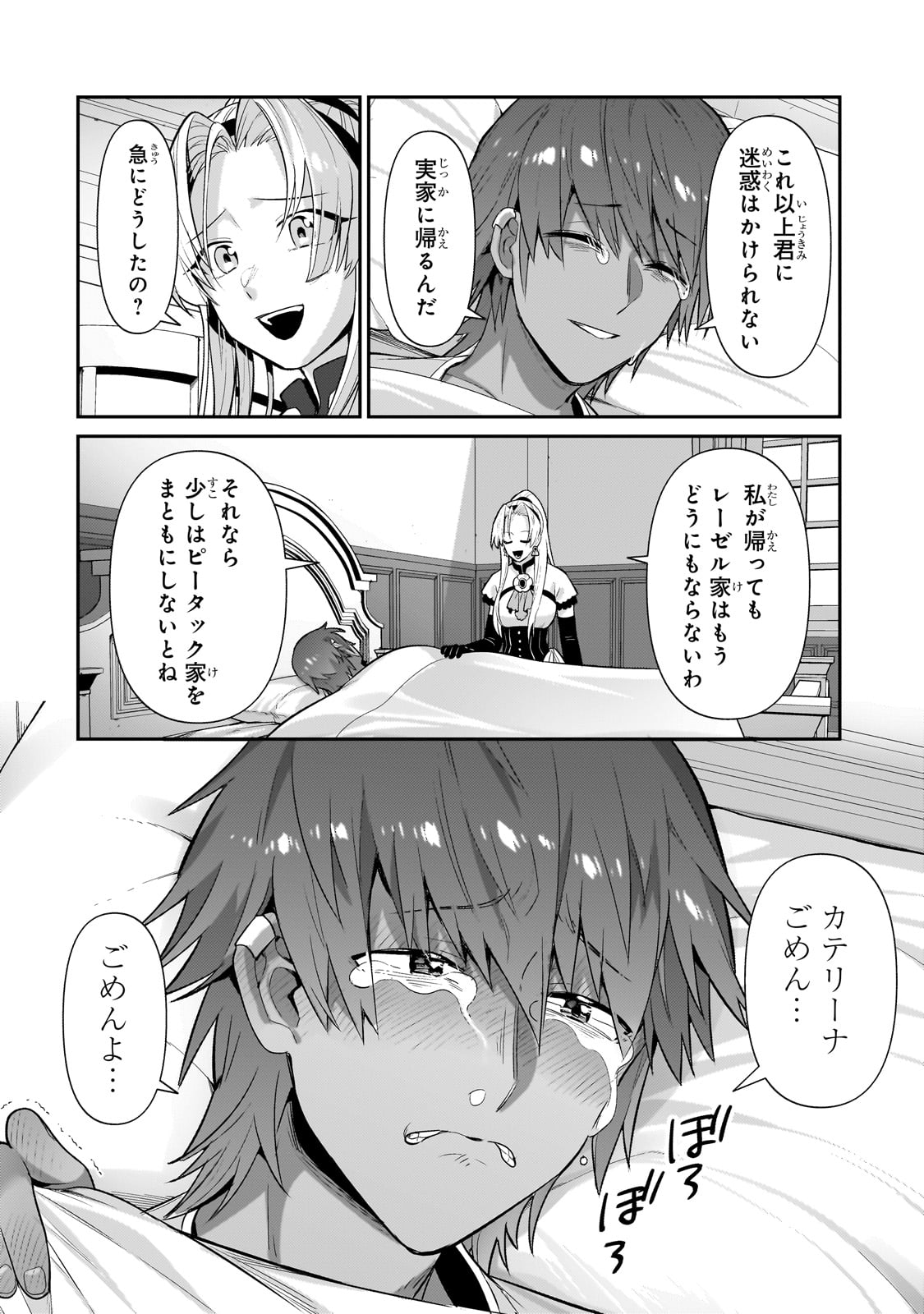 俺は星間国家の悪徳領主! Chap 26 - Next Chap 27