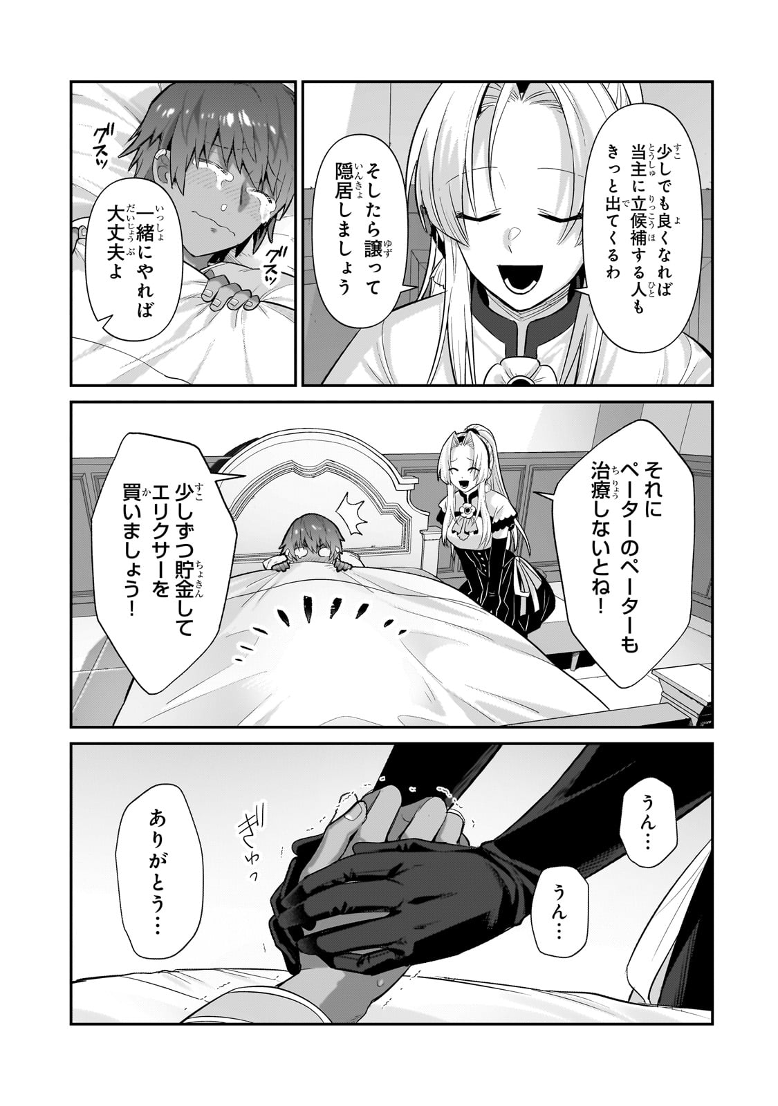 俺は星間国家の悪徳領主! Chap 26 - Next Chap 27