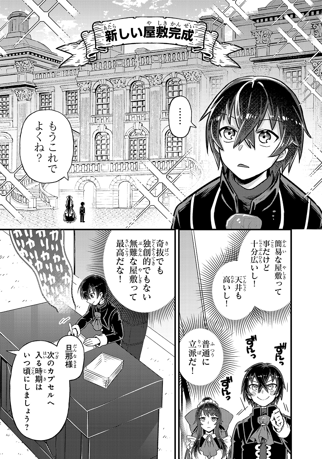 俺は星間国家の悪徳領主! Chap 3 - Next Chap 4
