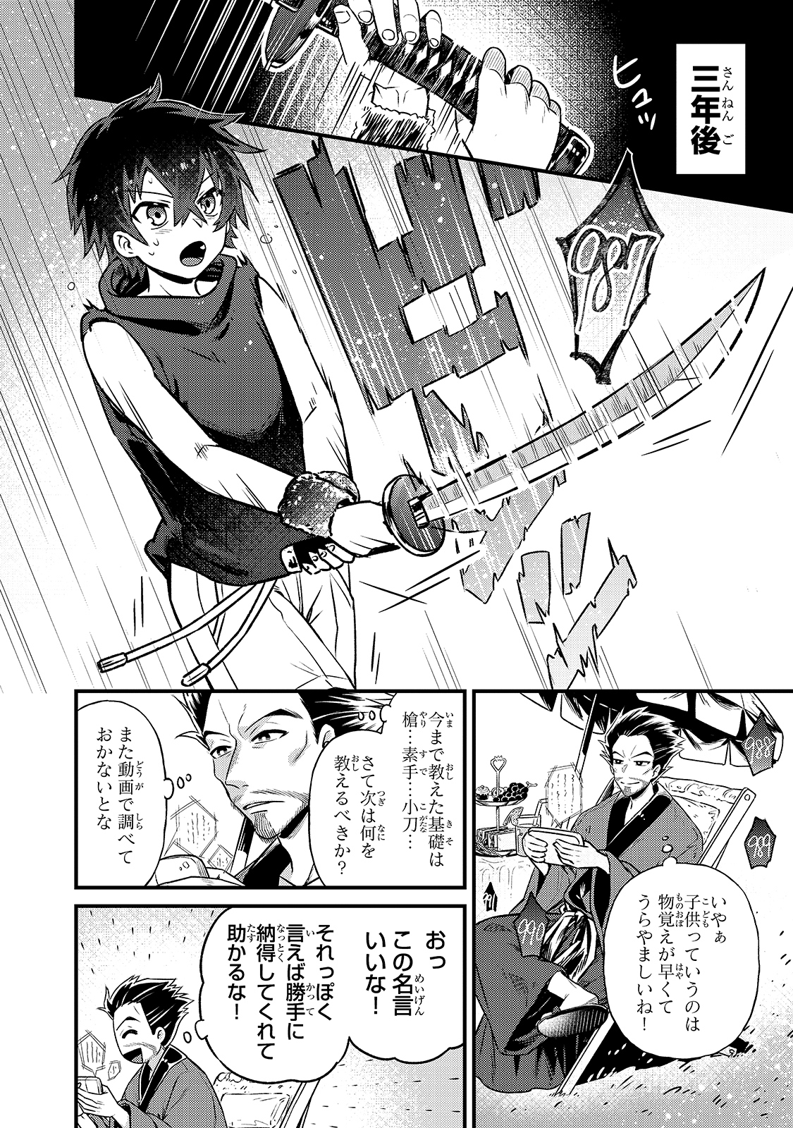 俺は星間国家の悪徳領主! Chap 3 - Next Chap 4