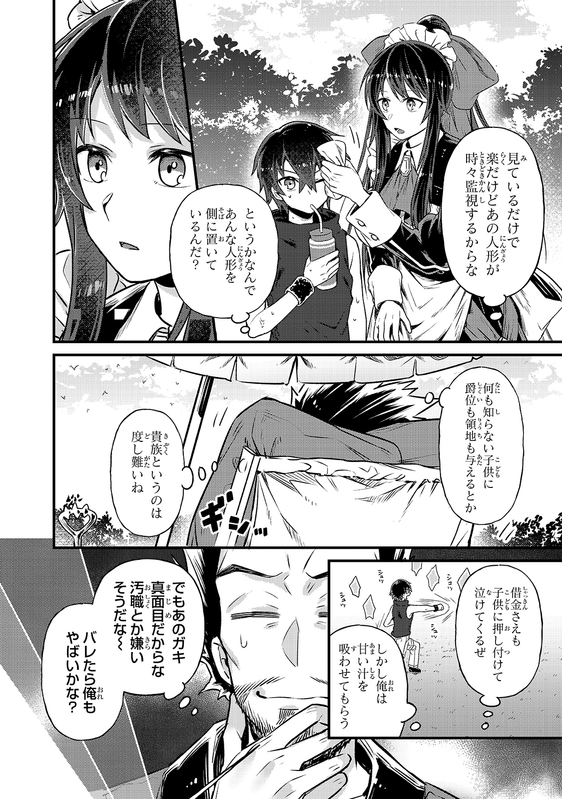 俺は星間国家の悪徳領主! Chap 3 - Next Chap 4