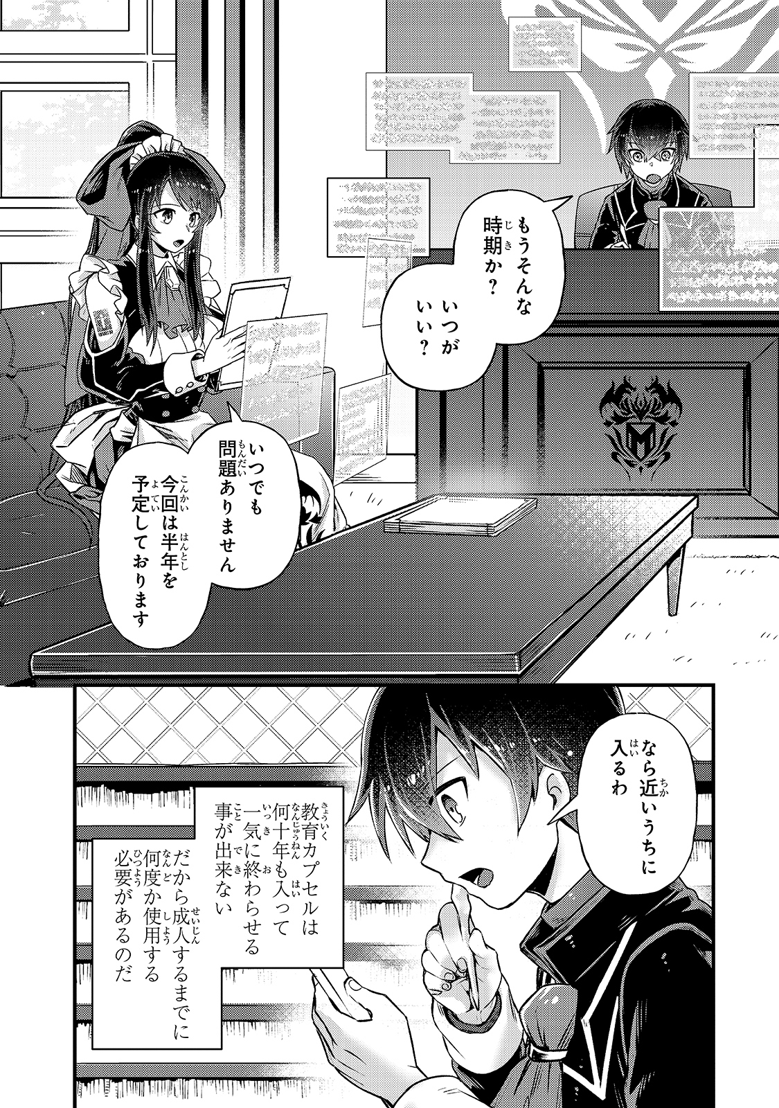 俺は星間国家の悪徳領主! Chap 3 - Next Chap 4