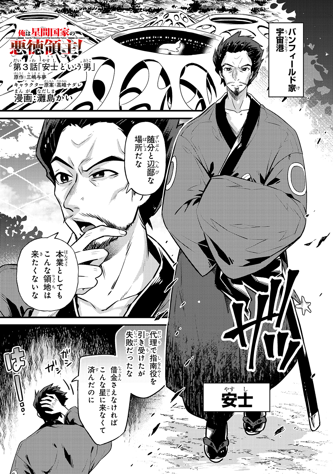 俺は星間国家の悪徳領主! Chap 3 - Next Chap 4