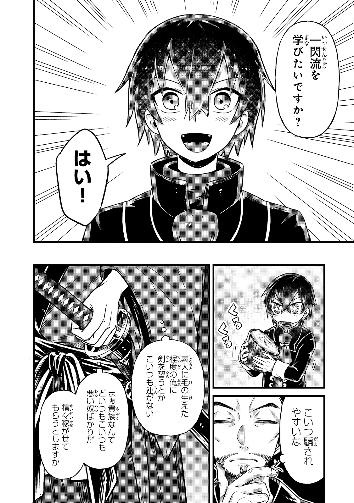 俺は星間国家の悪徳領主! Chap 3 - Next Chap 4