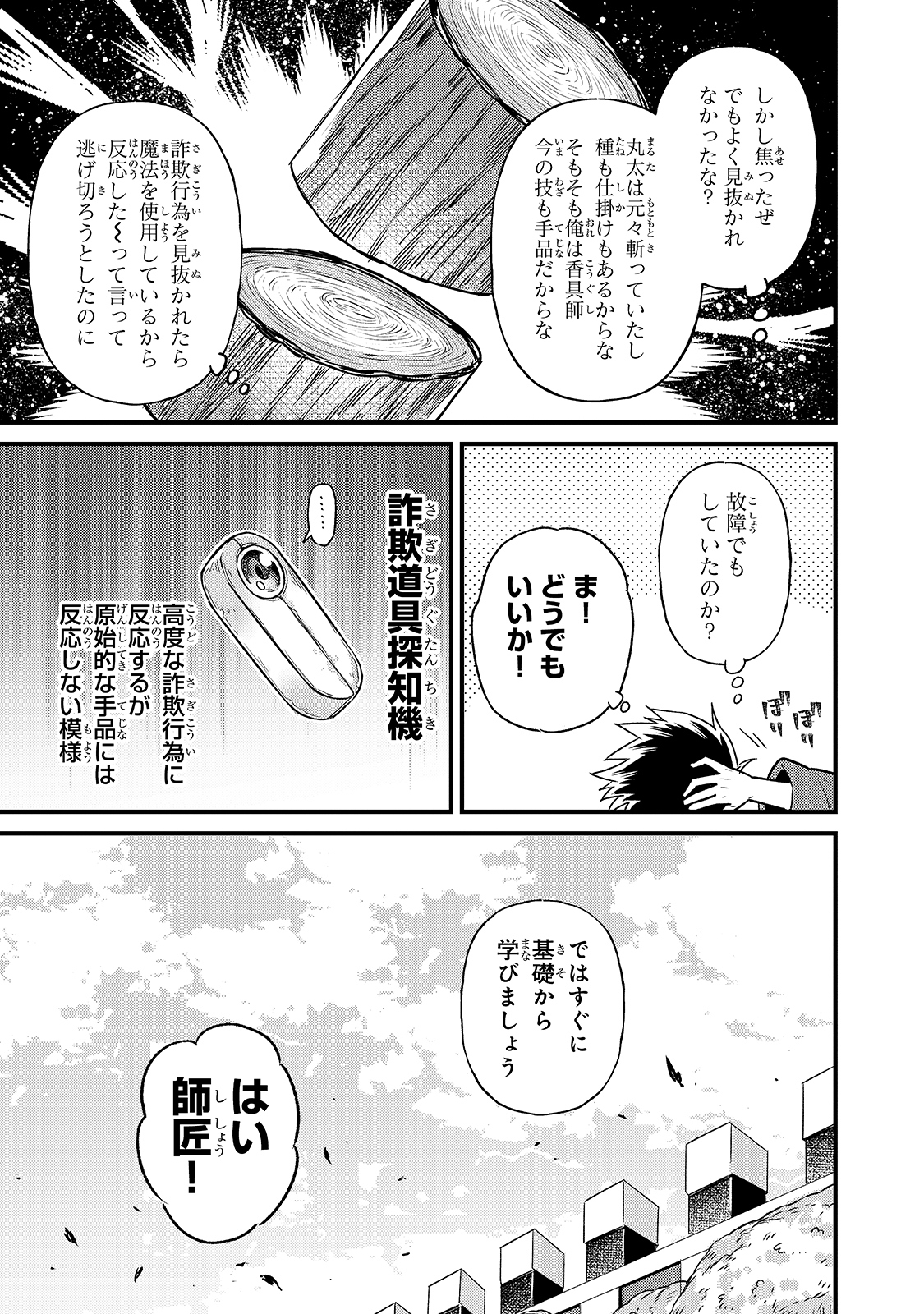 俺は星間国家の悪徳領主! Chap 3 - Next Chap 4