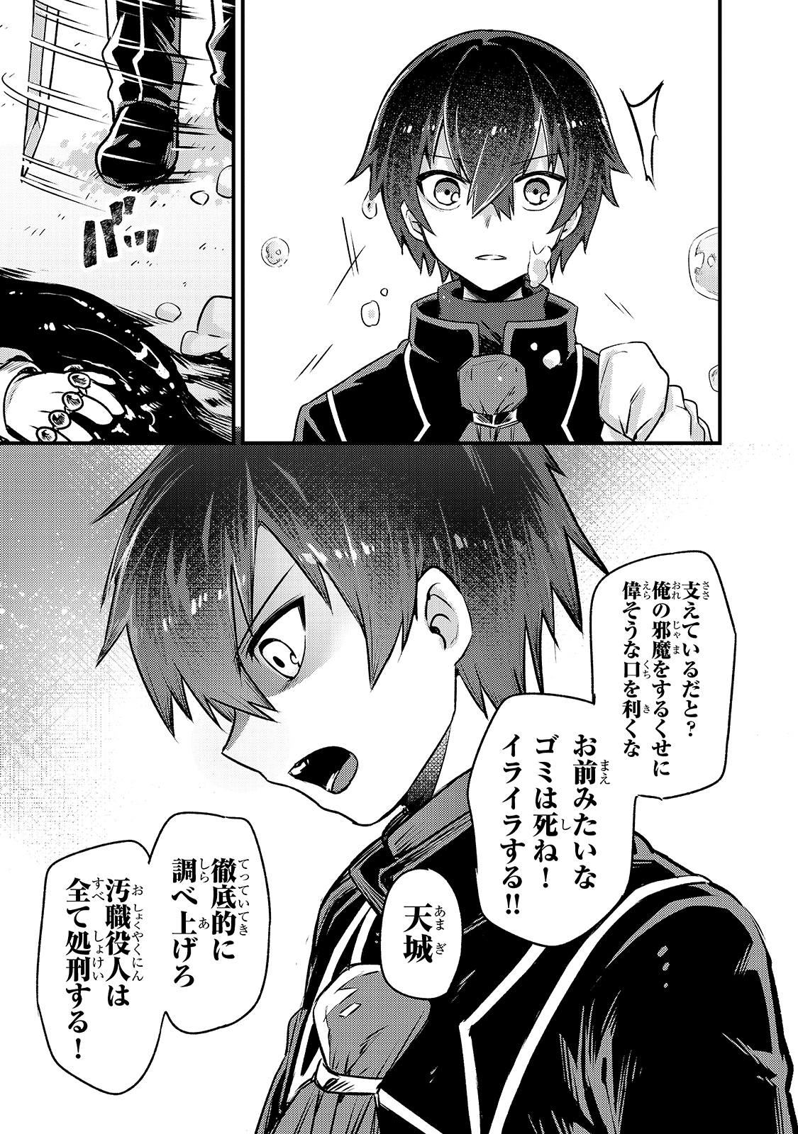 俺は星間国家の悪徳領主! Chap 3 - Next Chap 4