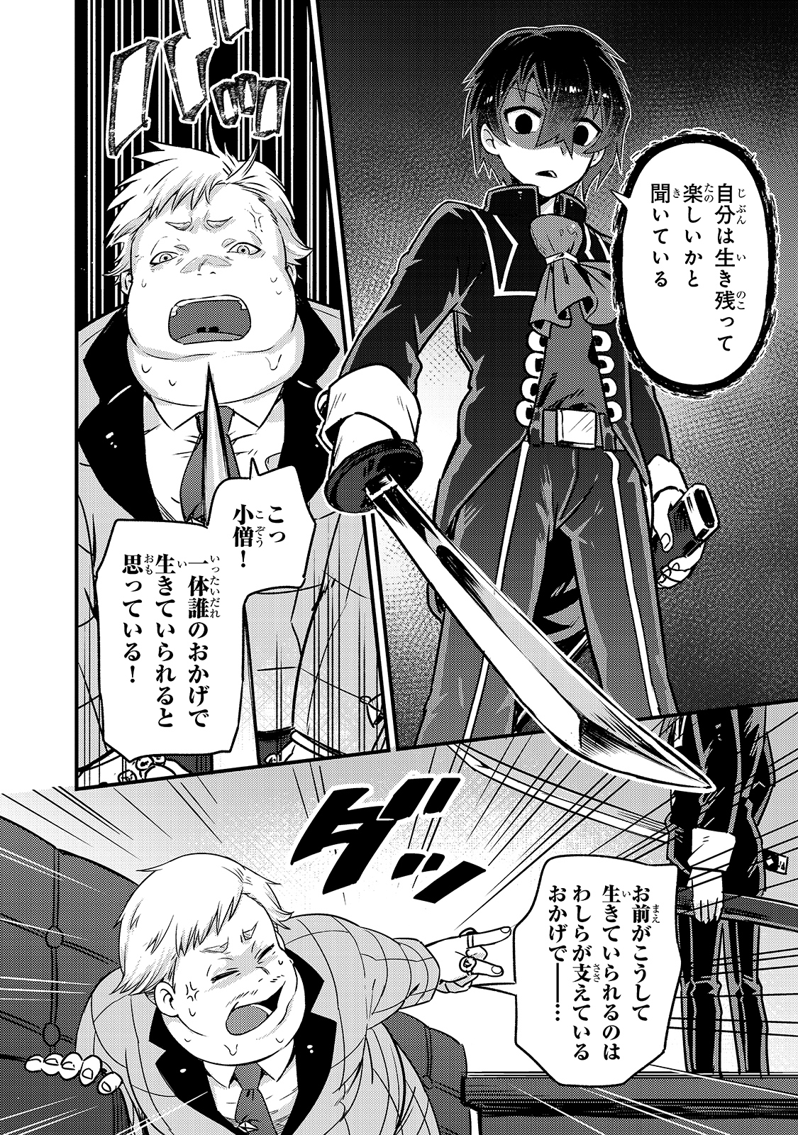 俺は星間国家の悪徳領主! Chap 3 - Next Chap 4