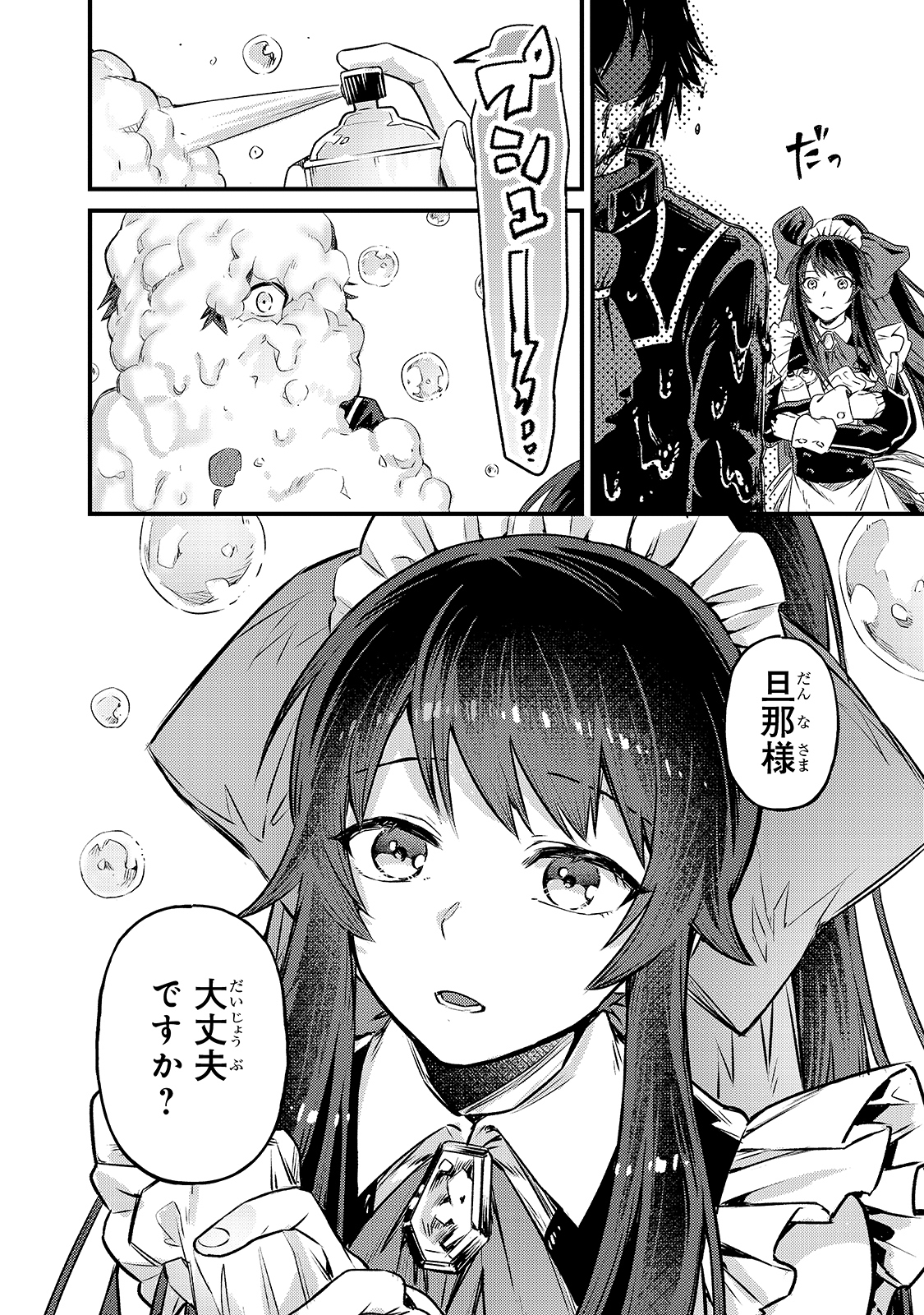 俺は星間国家の悪徳領主! Chap 3 - Next Chap 4