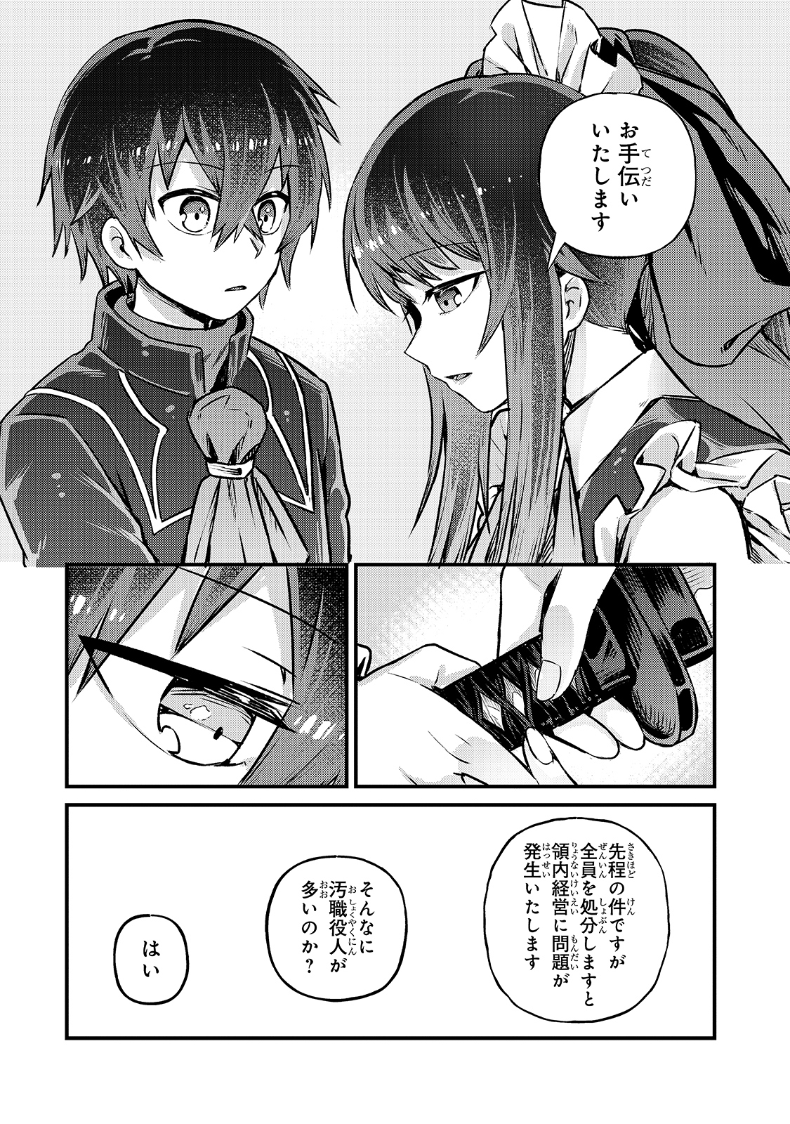 俺は星間国家の悪徳領主! Chap 3 - Next Chap 4