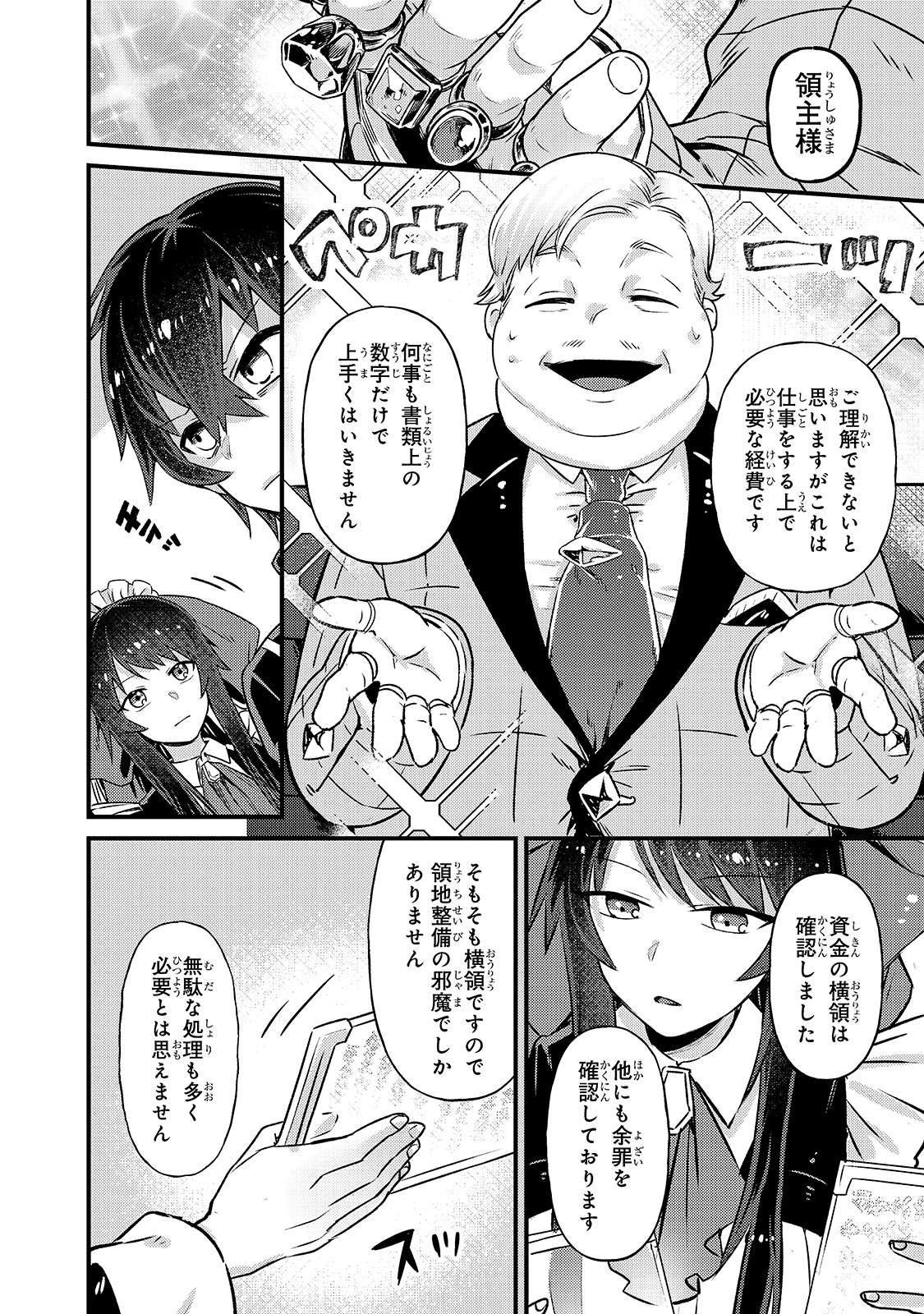 俺は星間国家の悪徳領主! Chap 3 - Next Chap 4