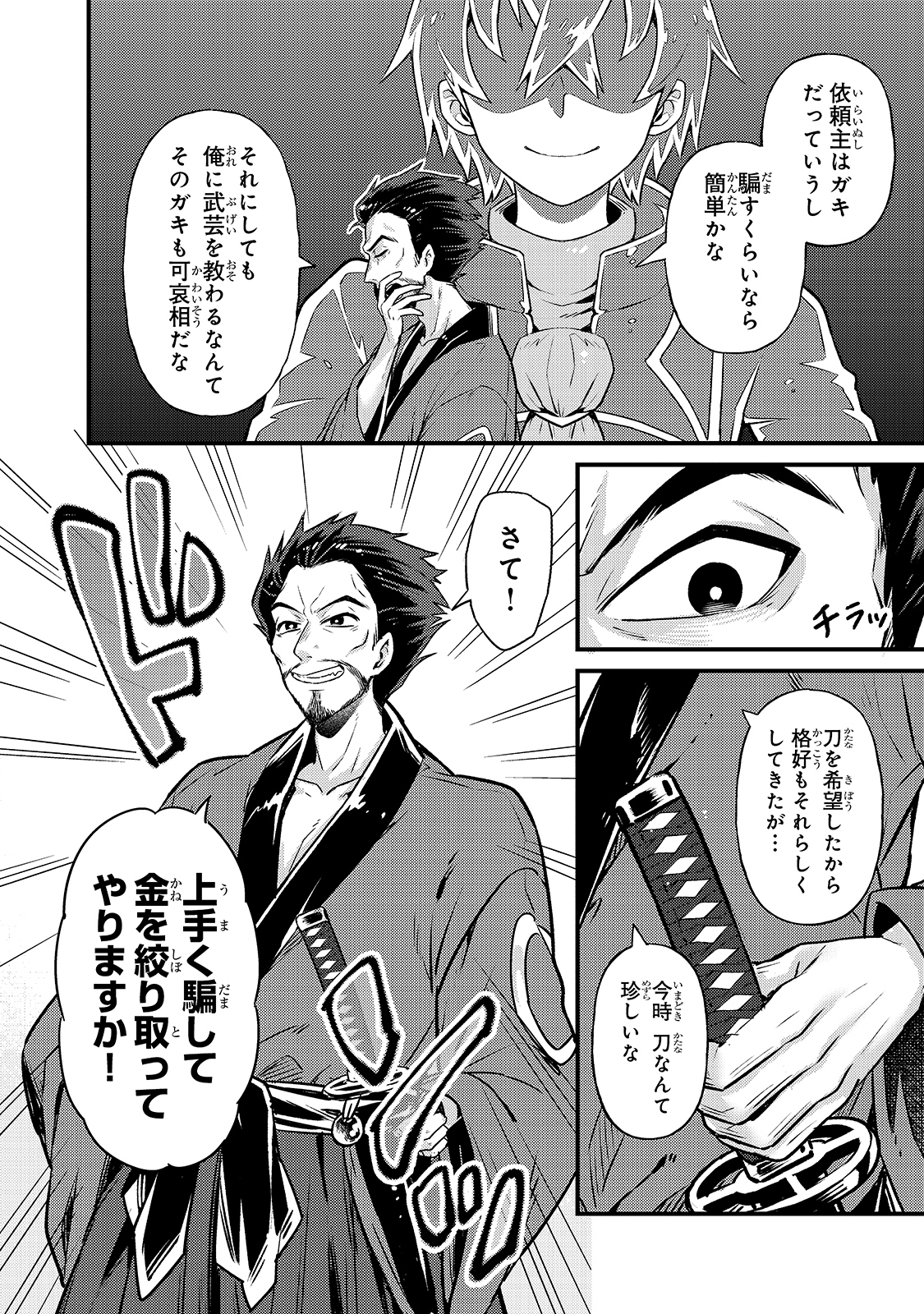 俺は星間国家の悪徳領主! Chap 3 - Next Chap 4