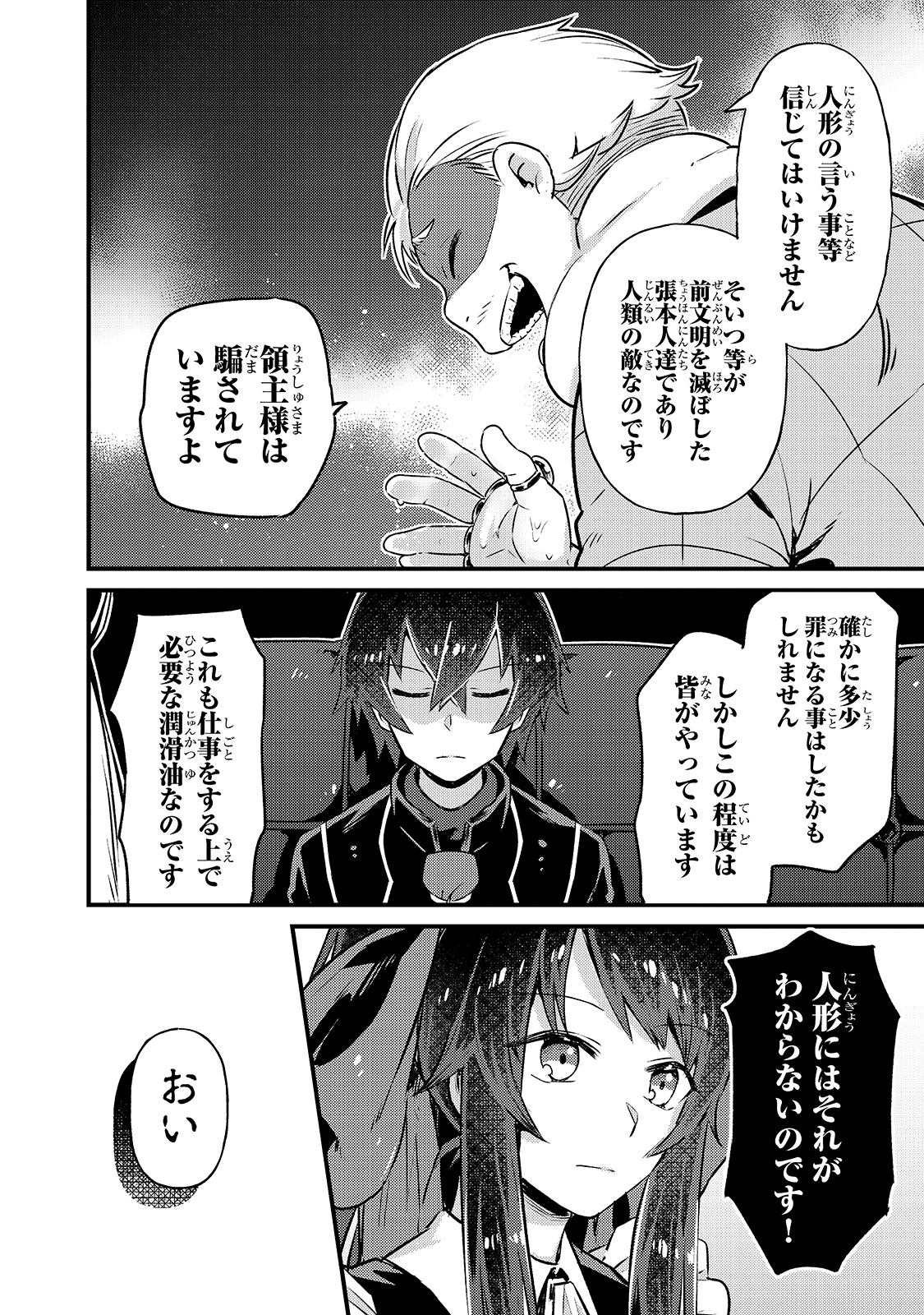 俺は星間国家の悪徳領主! Chap 3 - Next Chap 4